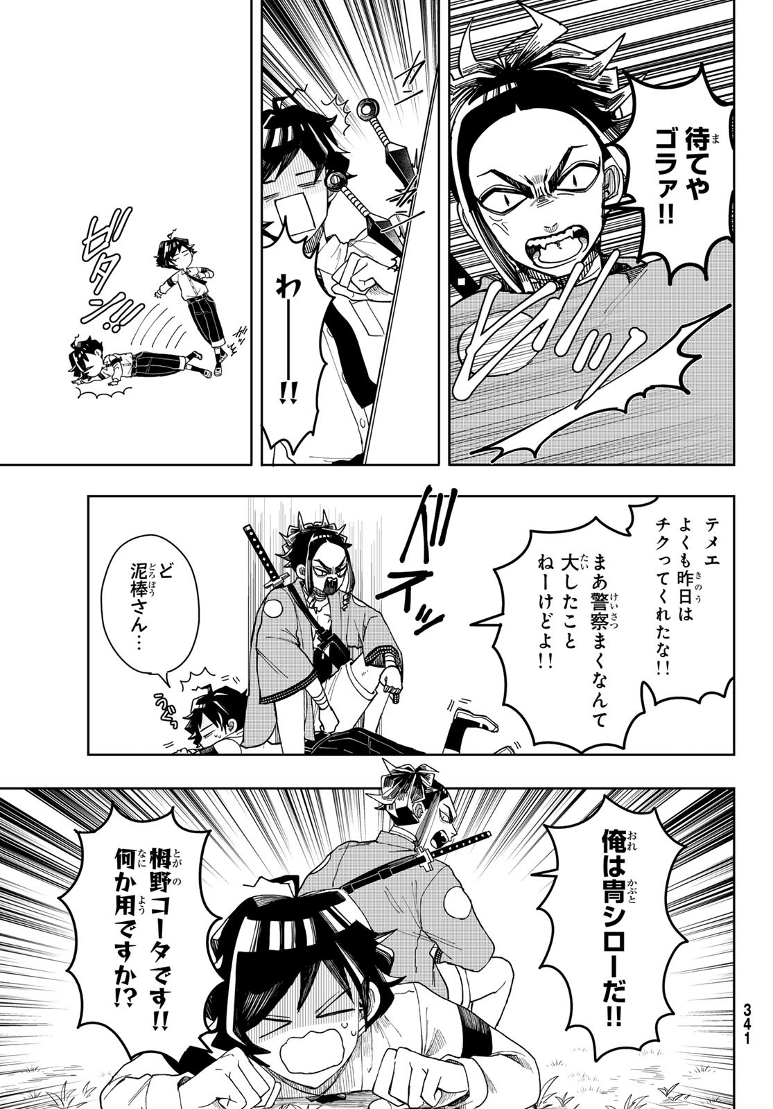 Tokyo Jiraiya Chapter 2 23ページ