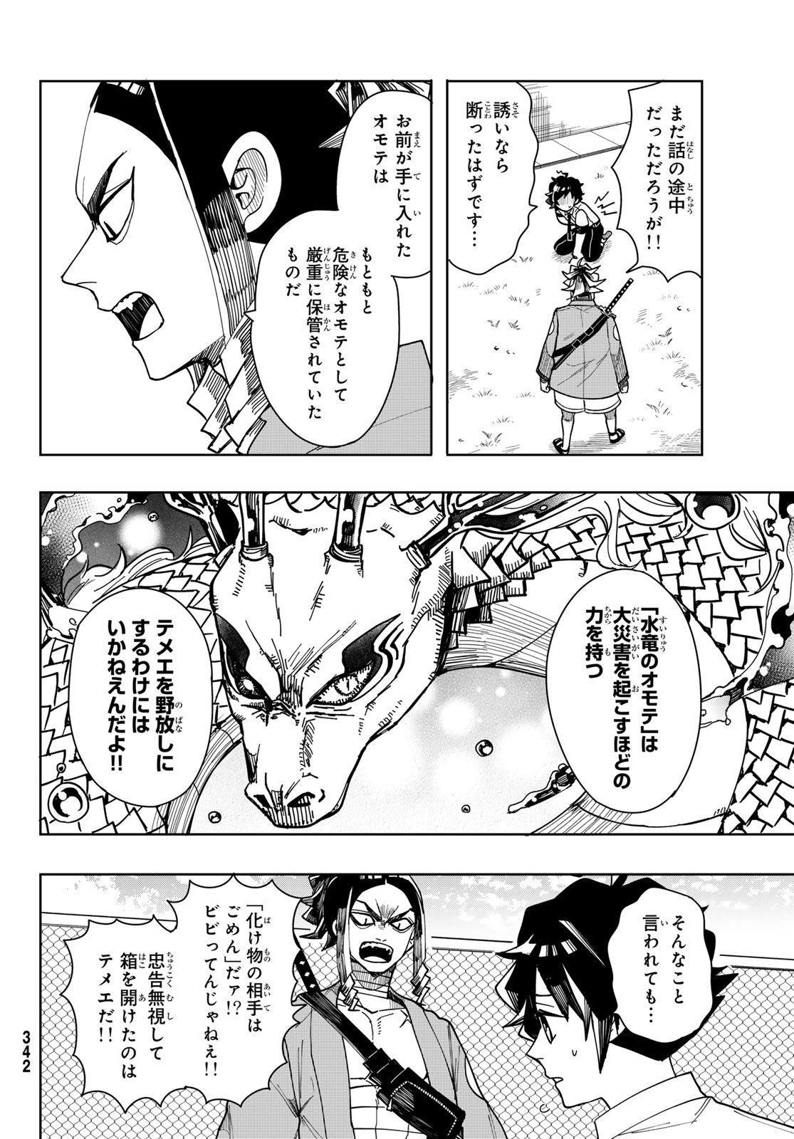 Tokyo Jiraiya Chapter 2 24ページ