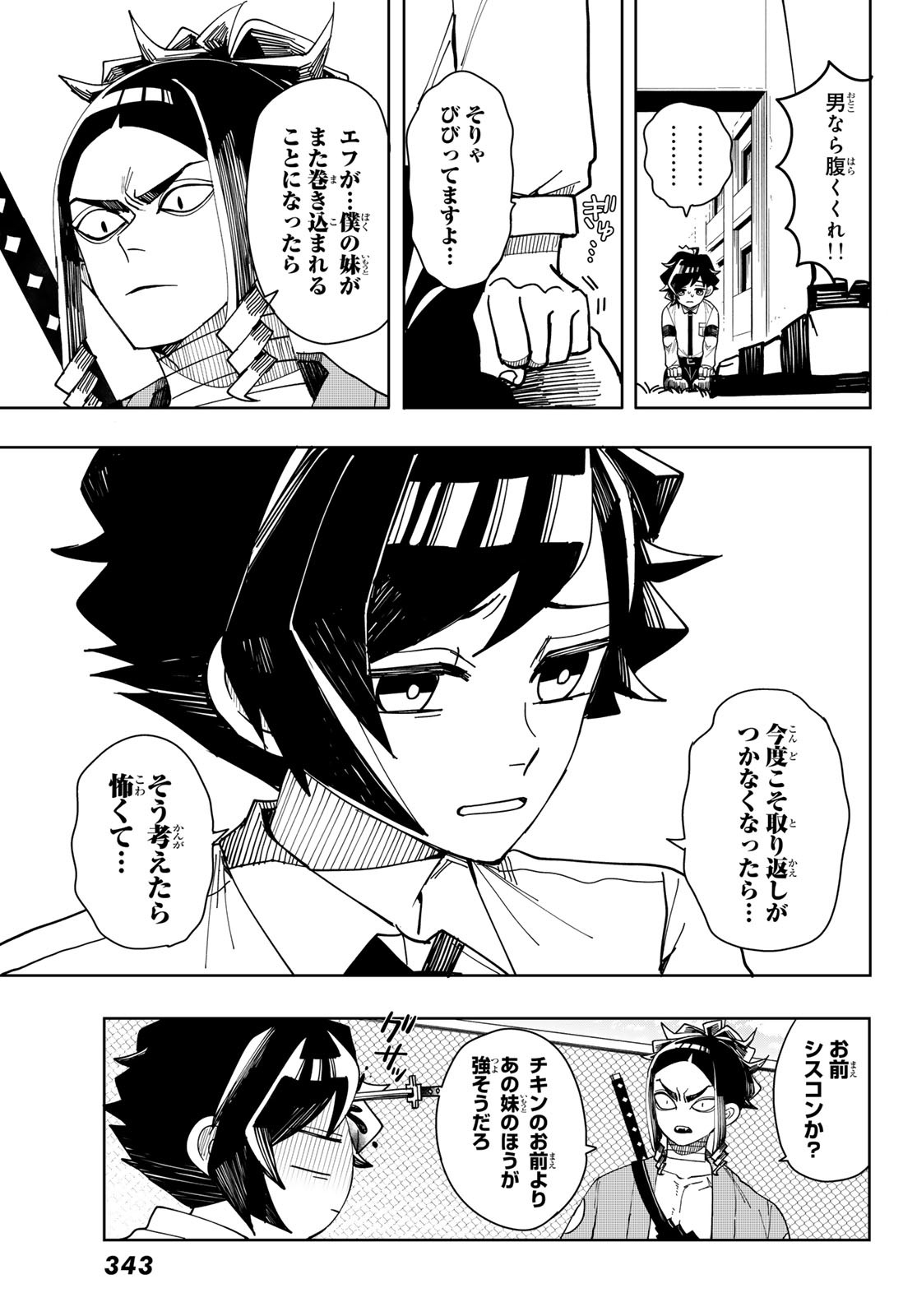Tokyo Jiraiya Chapter 2 25ページ