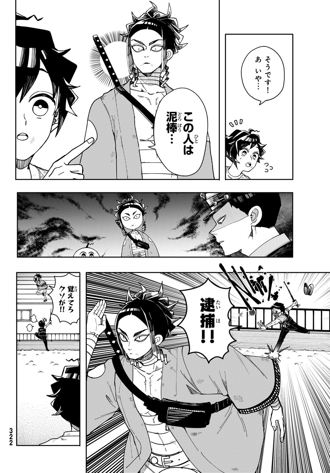 Tokyo Jiraiya Chapter 2 4ページ