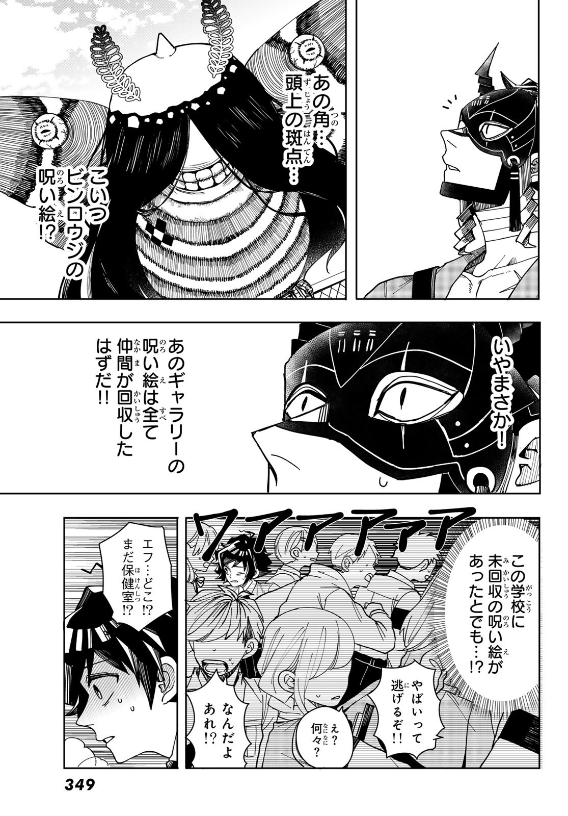 Tokyo Jiraiya Chapter 2 31ページ