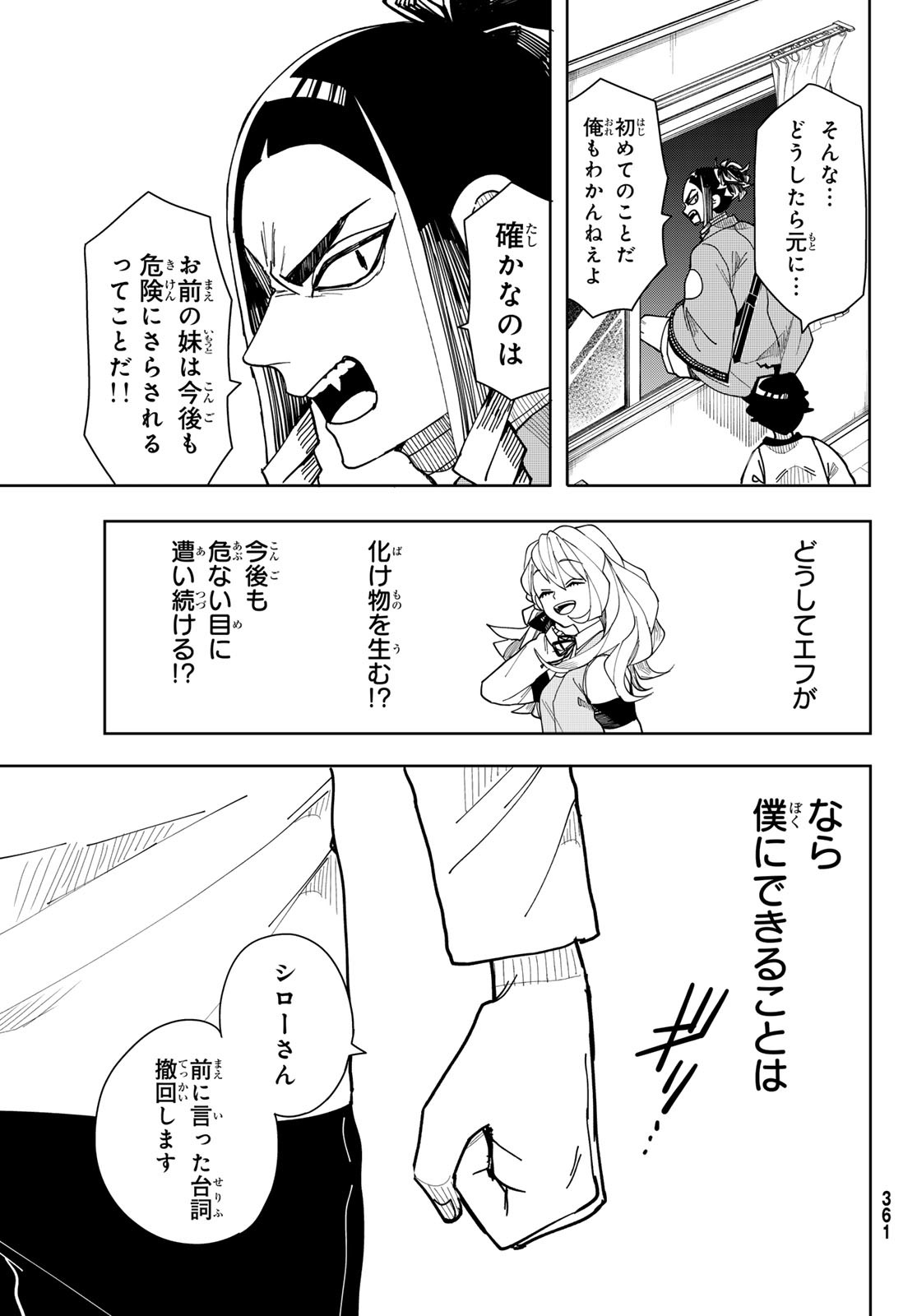 Tokyo Jiraiya Chapter 2 43ページ