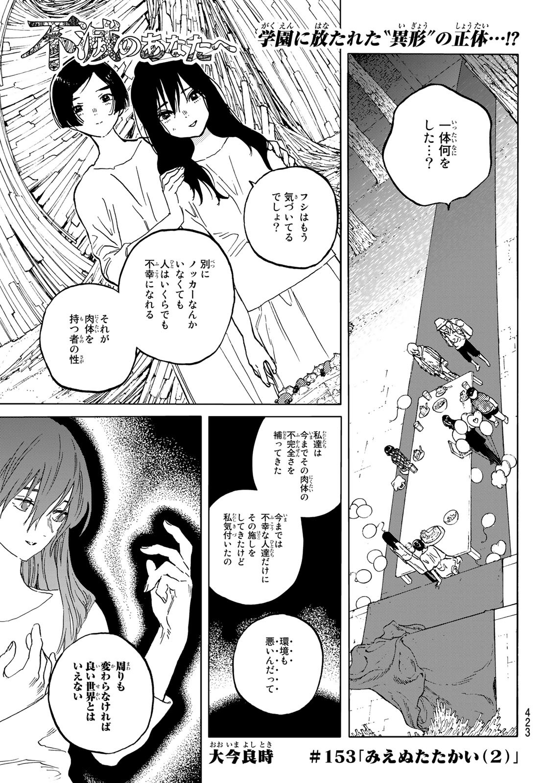 Fumetsu no Anata e Chapter 153.2 1ページ