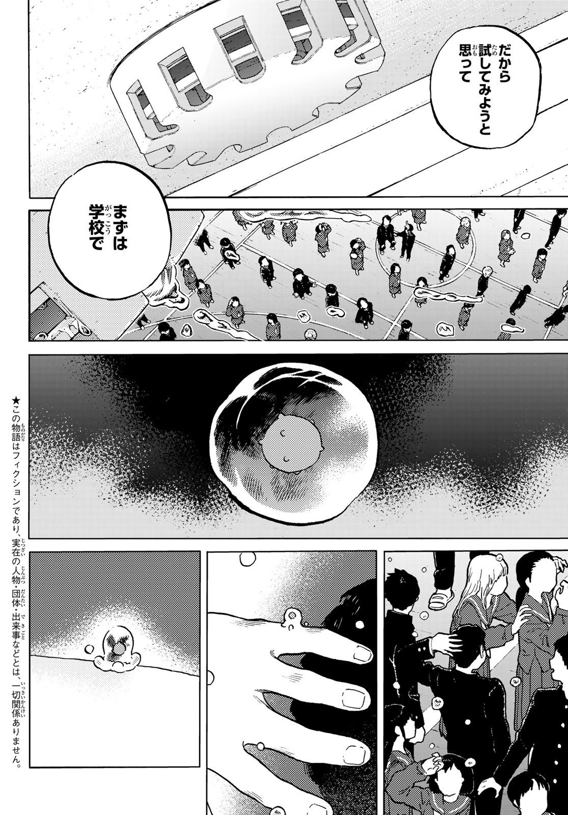Fumetsu no Anata e Chapter 153.2 2ページ