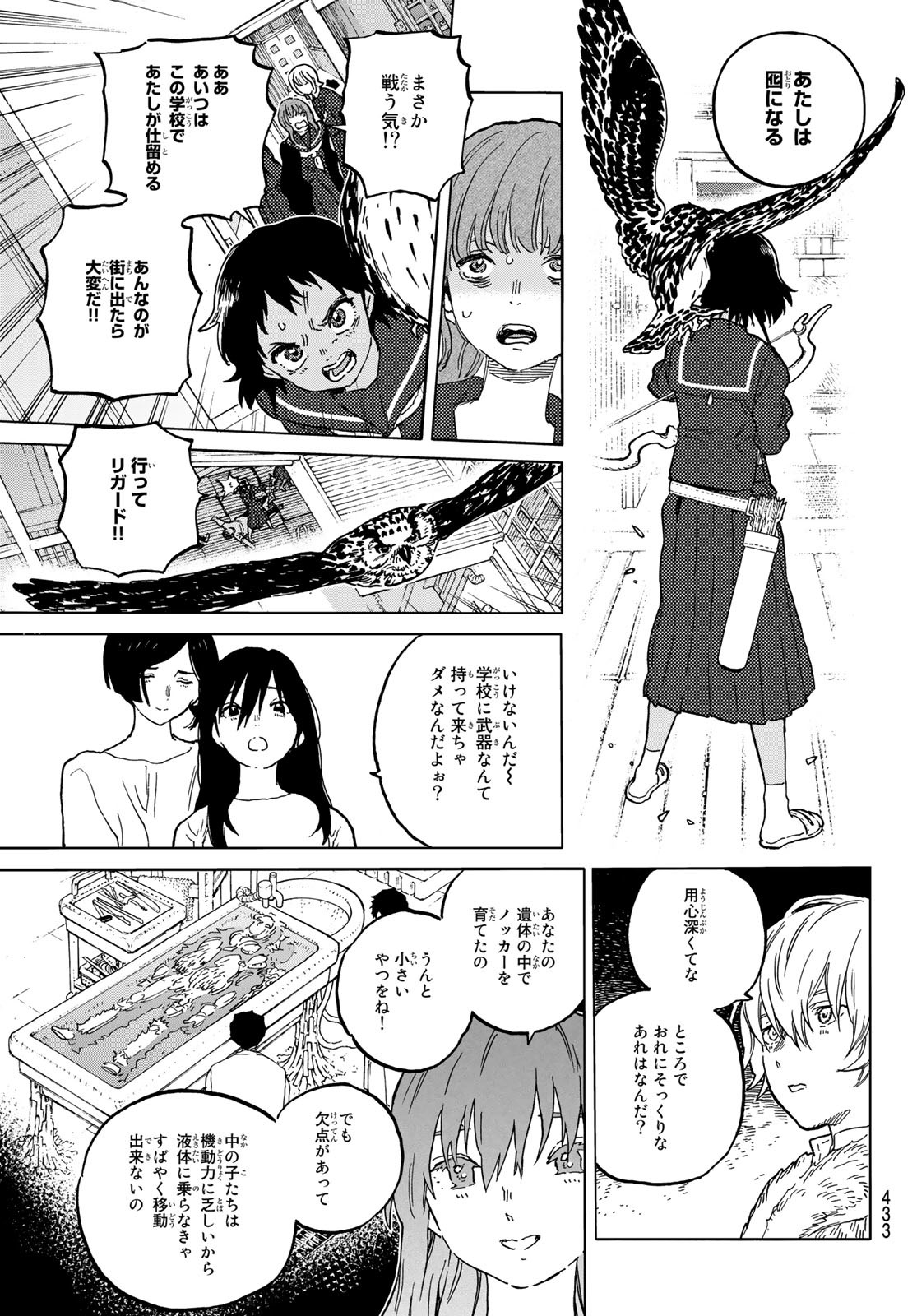 Fumetsu no Anata e Chapter 153.2 11ページ