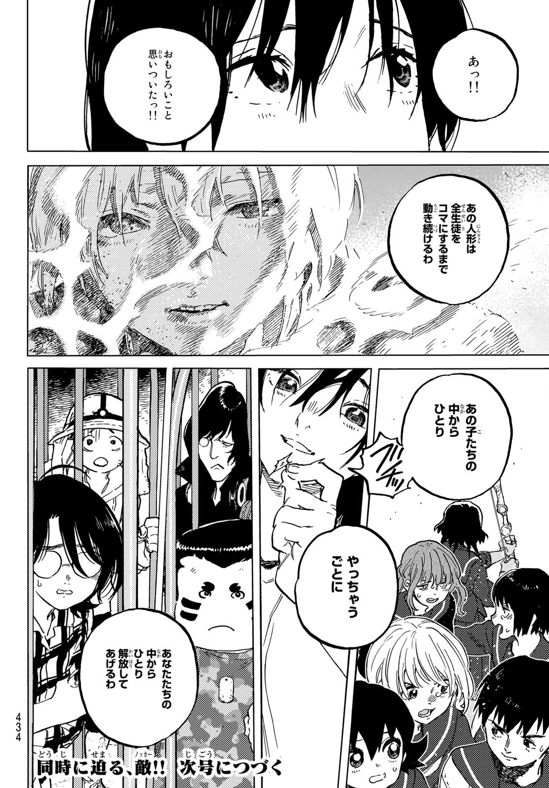 Fumetsu no Anata e Chapter 153.2 12ページ