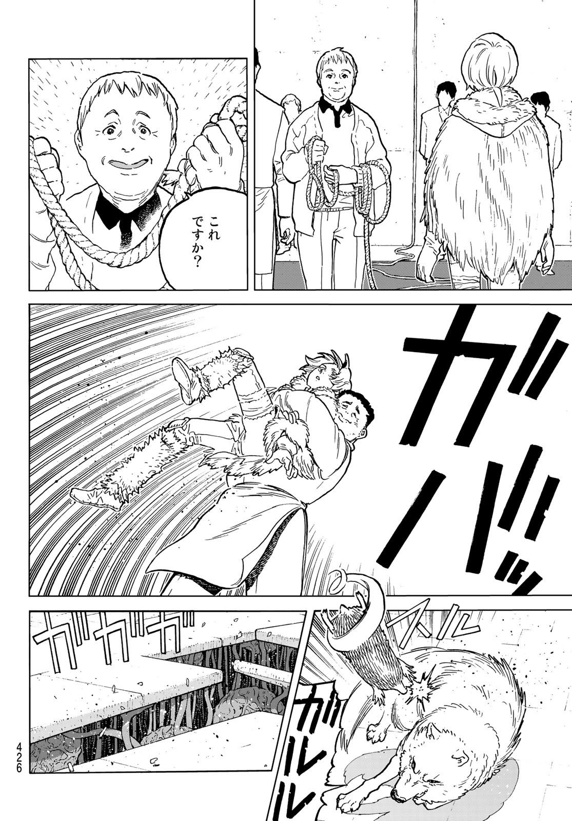 Fumetsu no Anata e Chapter 153.2 4ページ