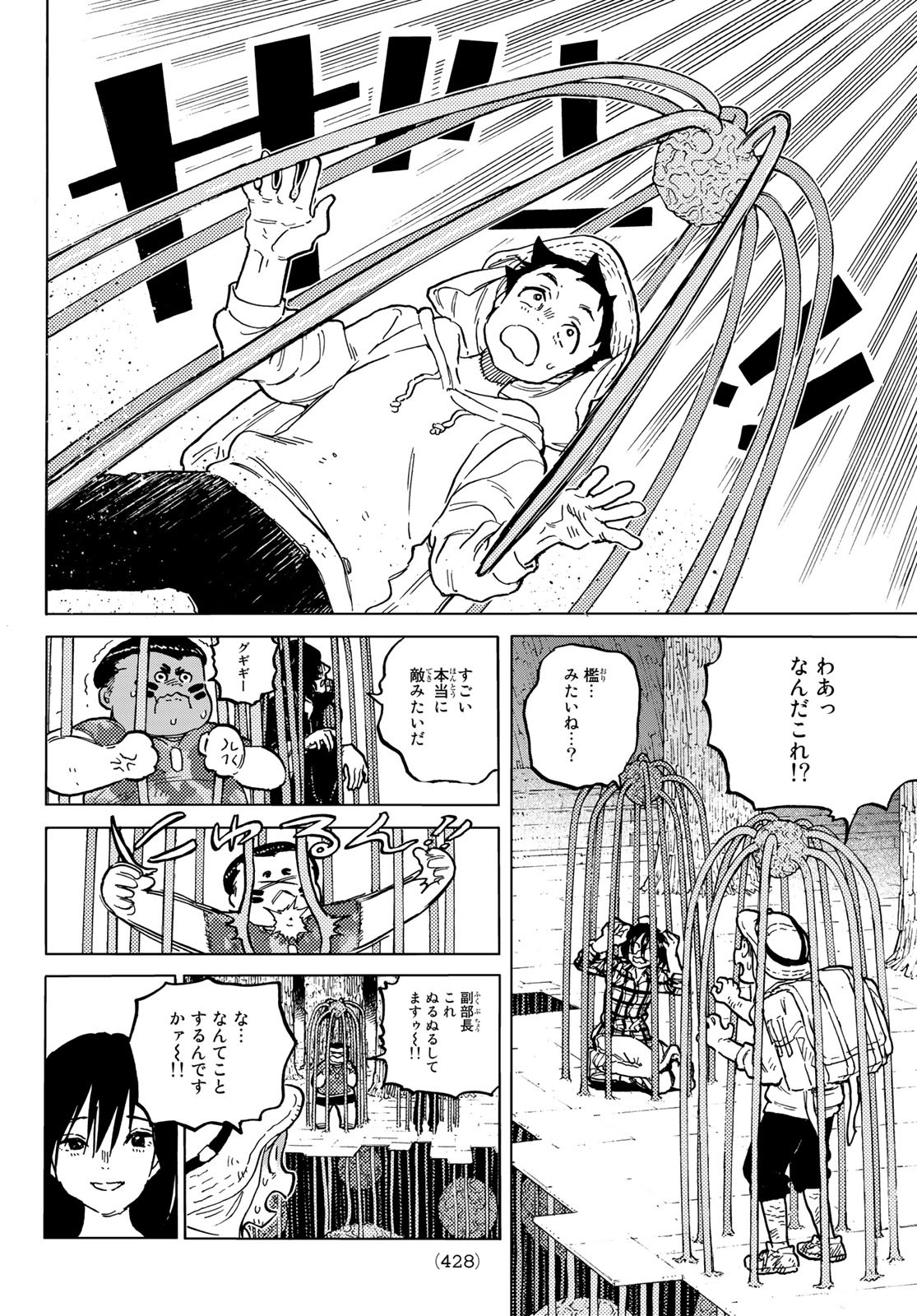 Fumetsu no Anata e Chapter 153.2 6ページ