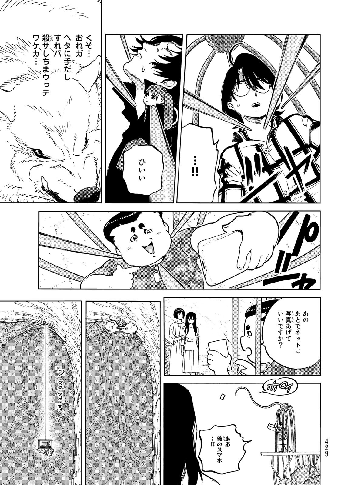 Fumetsu no Anata e Chapter 153.2 7ページ