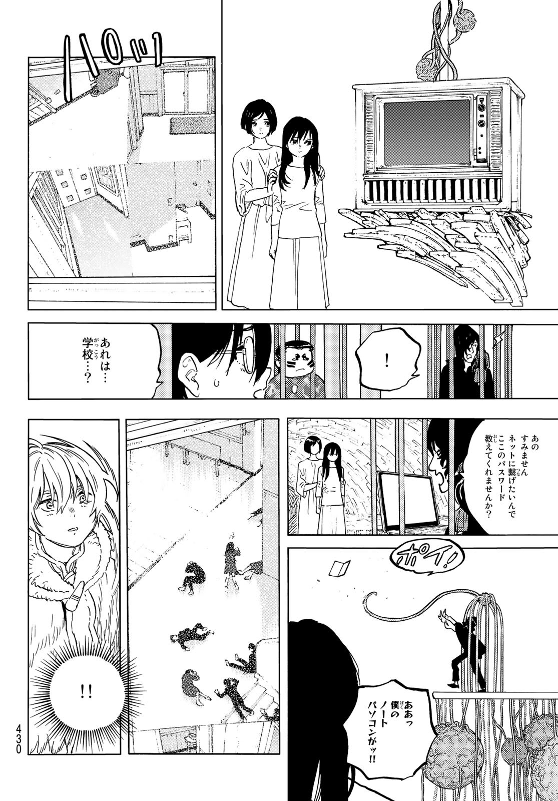 Fumetsu no Anata e Chapter 153.2 8ページ