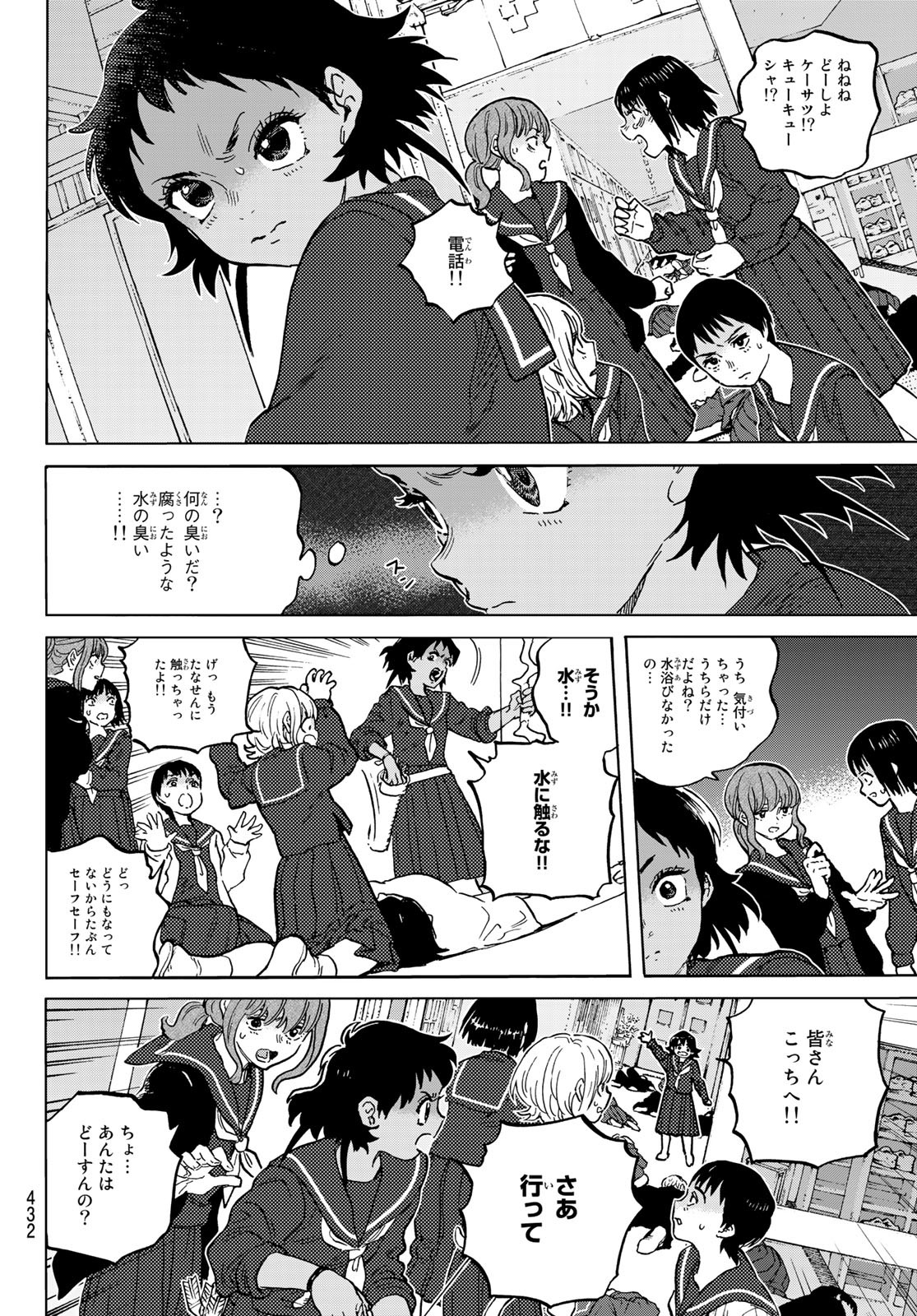 Fumetsu no Anata e Chapter 153.2 10ページ