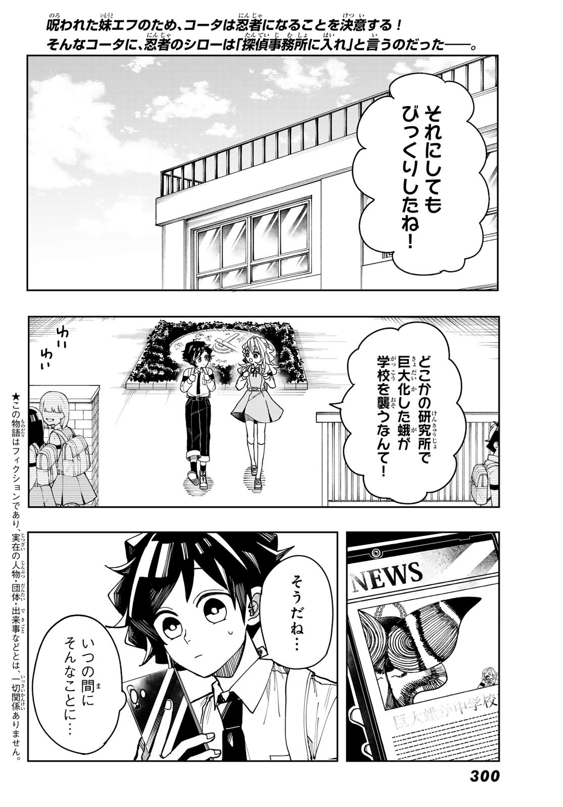 Tokyo Jiraiya Chapter 3 2ページ