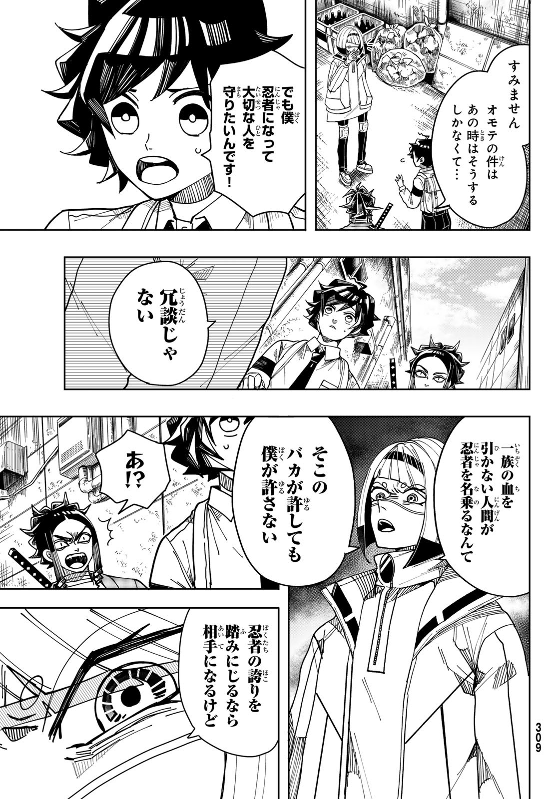 Tokyo Jiraiya Chapter 3 11ページ