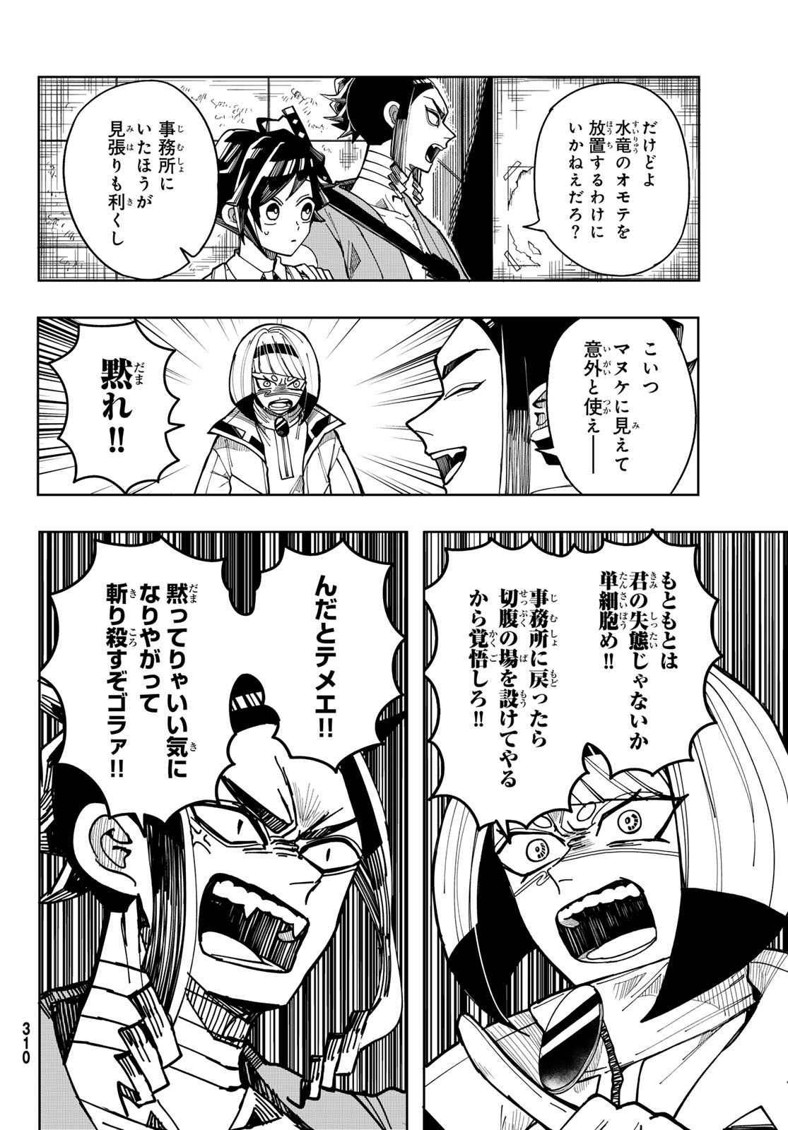 Tokyo Jiraiya Chapter 3 12ページ