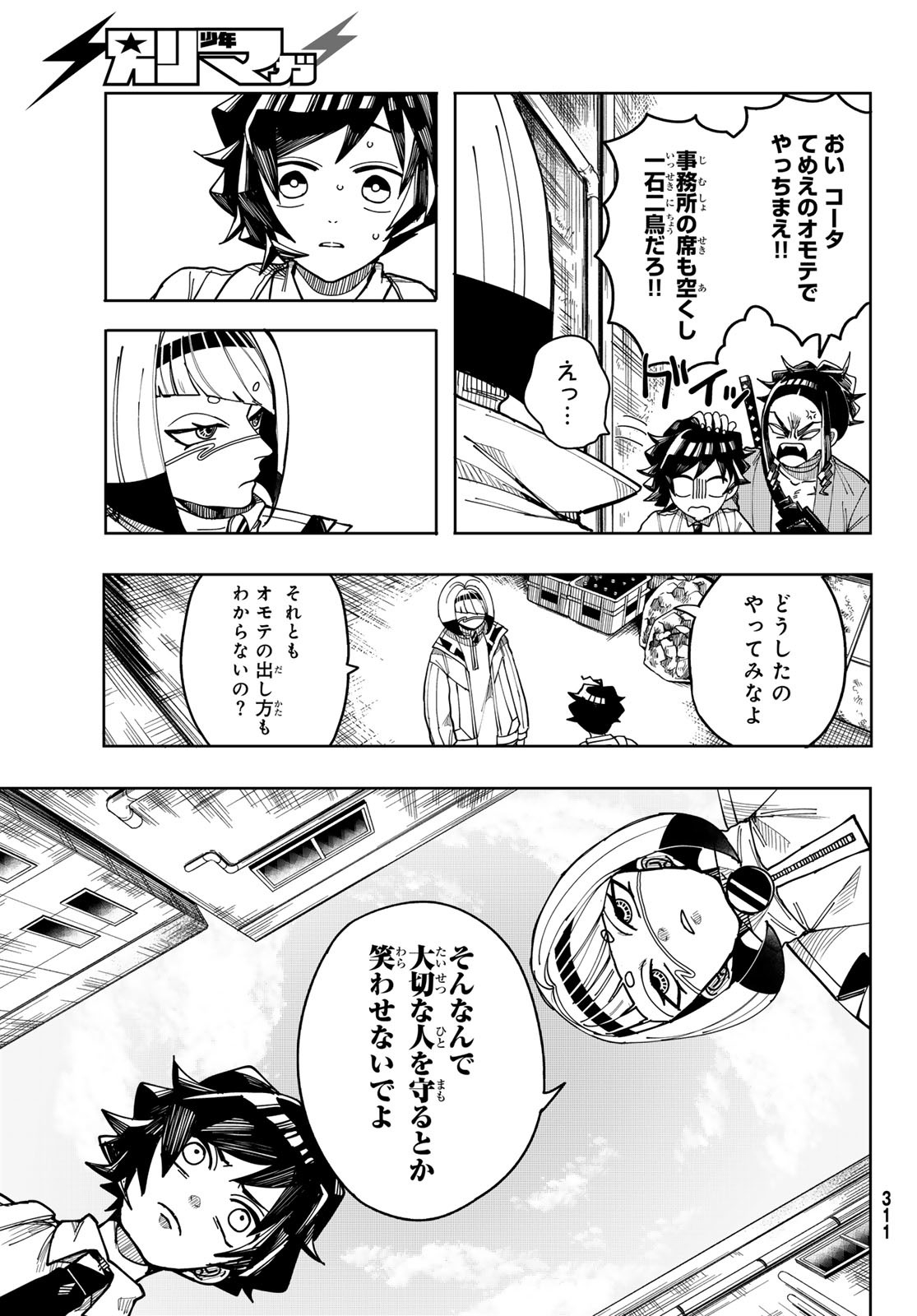 Tokyo Jiraiya Chapter 3 13ページ