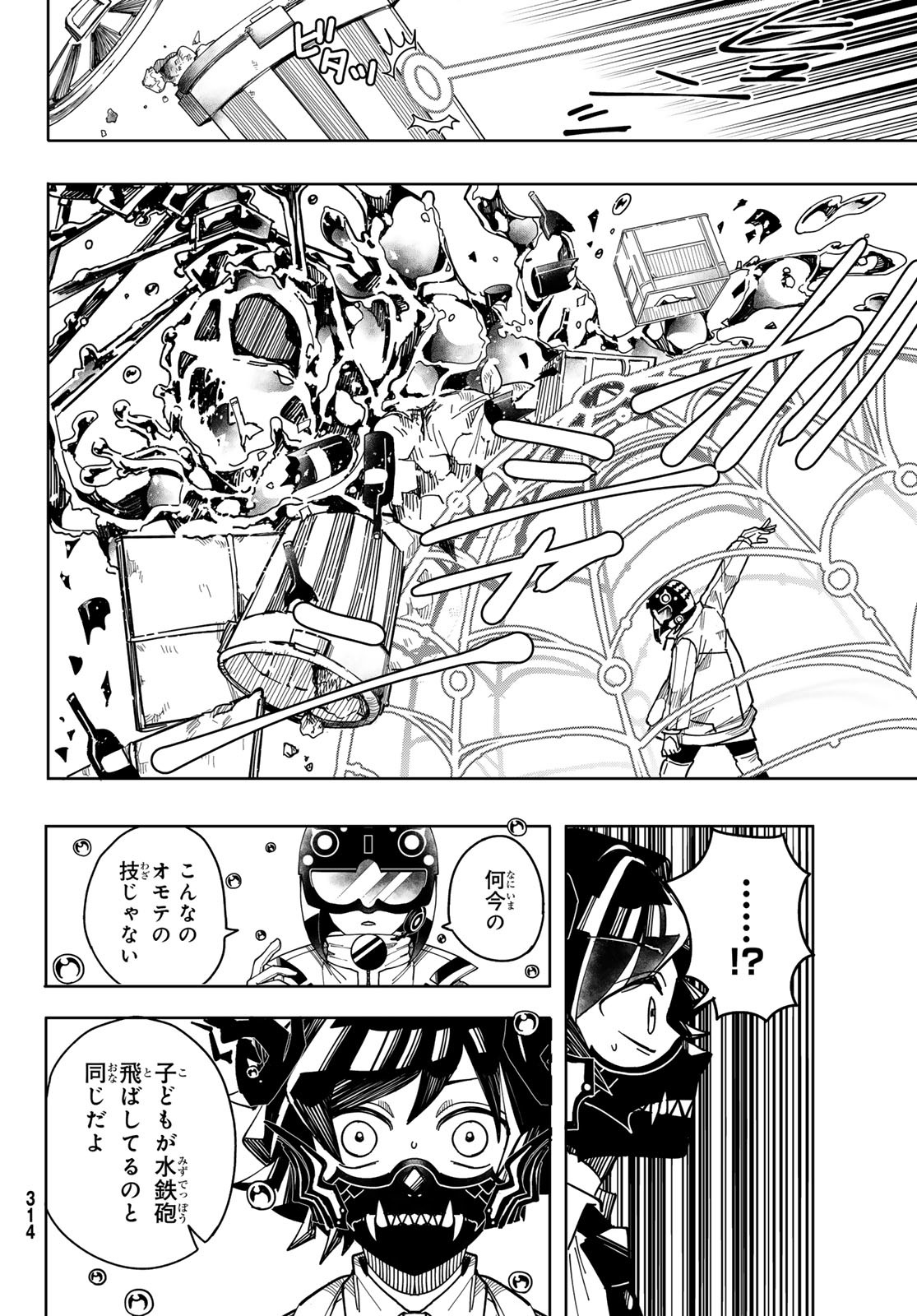 Tokyo Jiraiya Chapter 3 16ページ