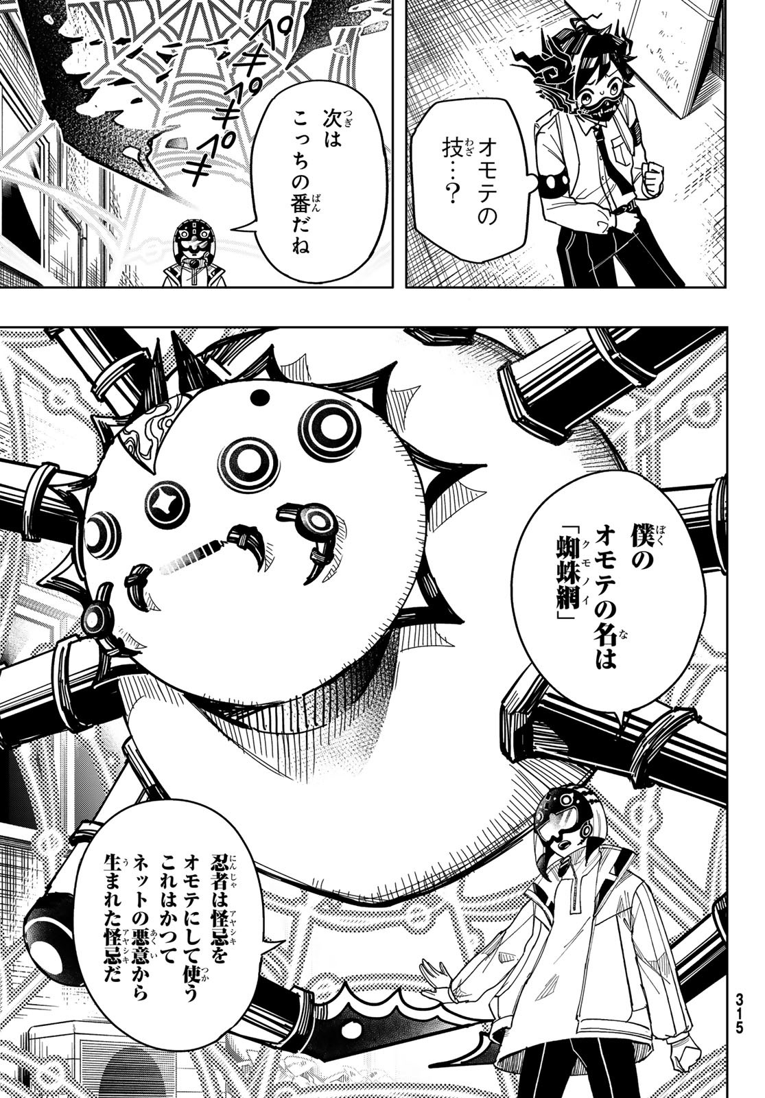 Tokyo Jiraiya Chapter 3 17ページ