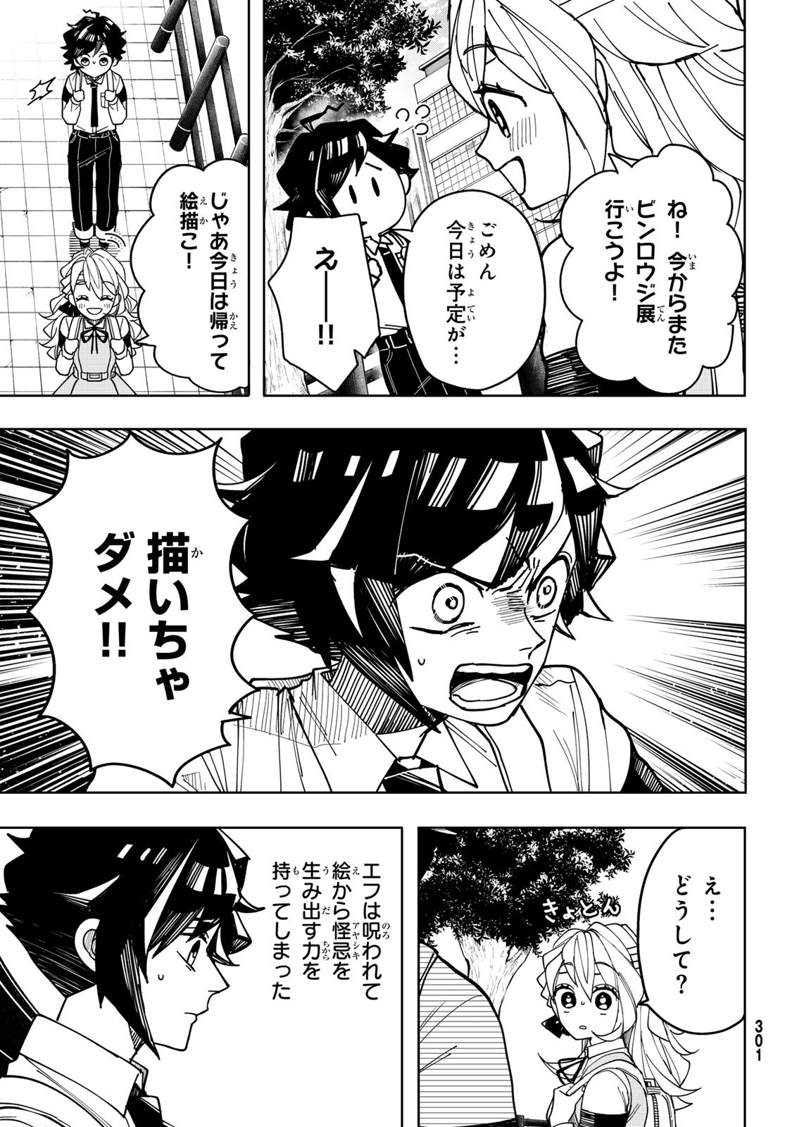 Tokyo Jiraiya Chapter 3 3ページ