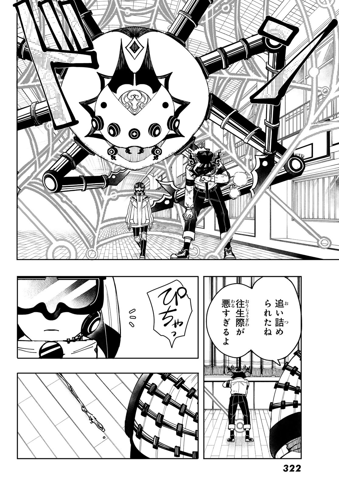 Tokyo Jiraiya Chapter 3 24ページ