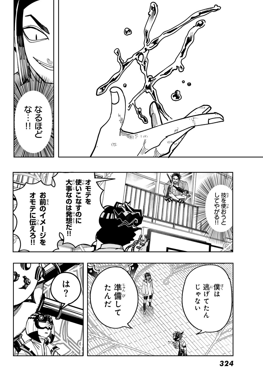 Tokyo Jiraiya Chapter 3 26ページ