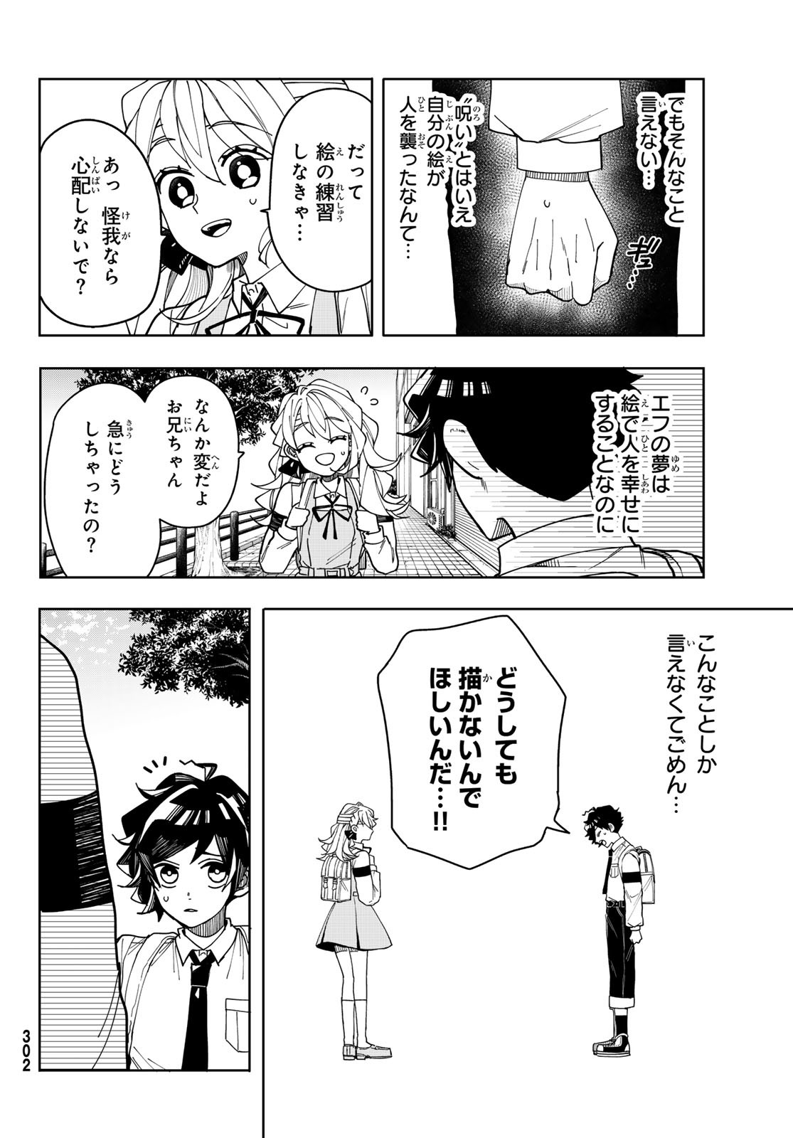 Tokyo Jiraiya Chapter 3 4ページ
