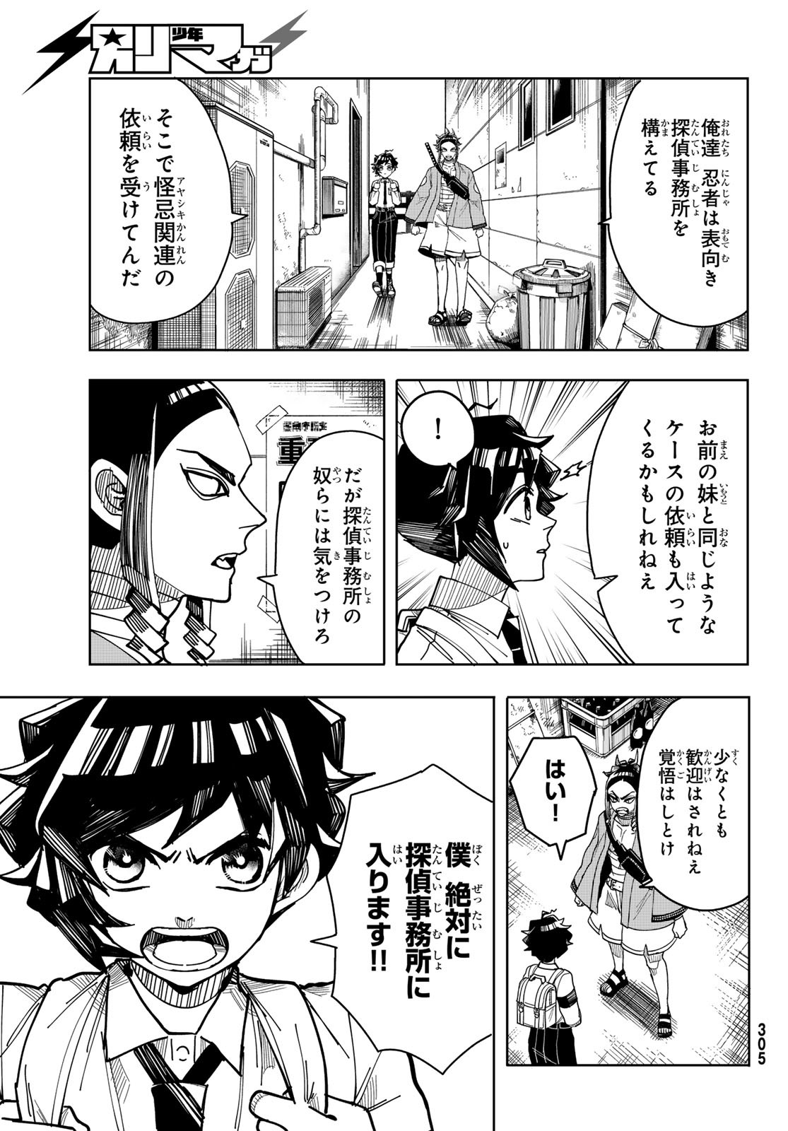 Tokyo Jiraiya Chapter 3 7ページ