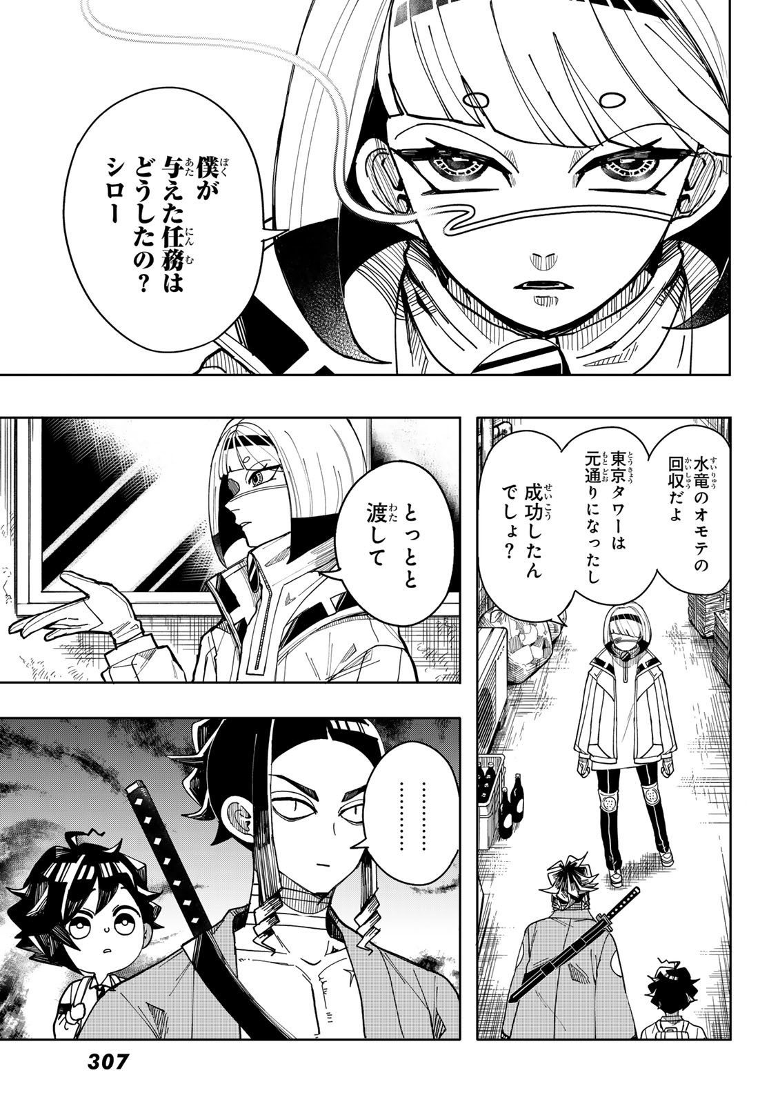 Tokyo Jiraiya Chapter 3 9ページ