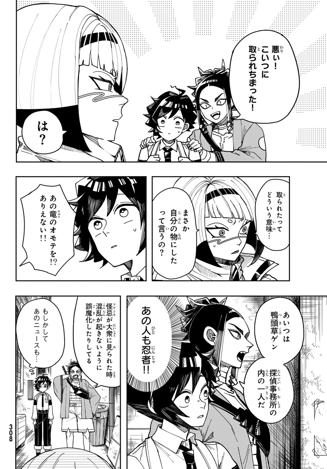 Tokyo Jiraiya Chapter 3 10ページ