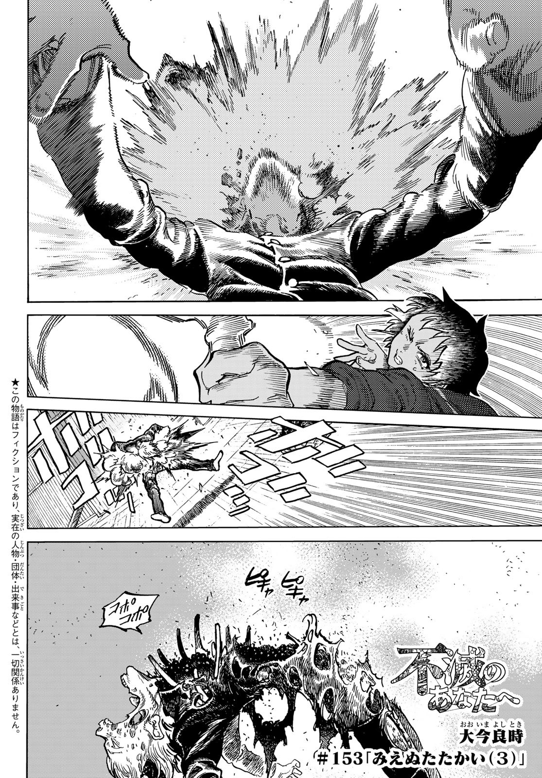 Fumetsu no Anata e Chapter 153.3 1ページ