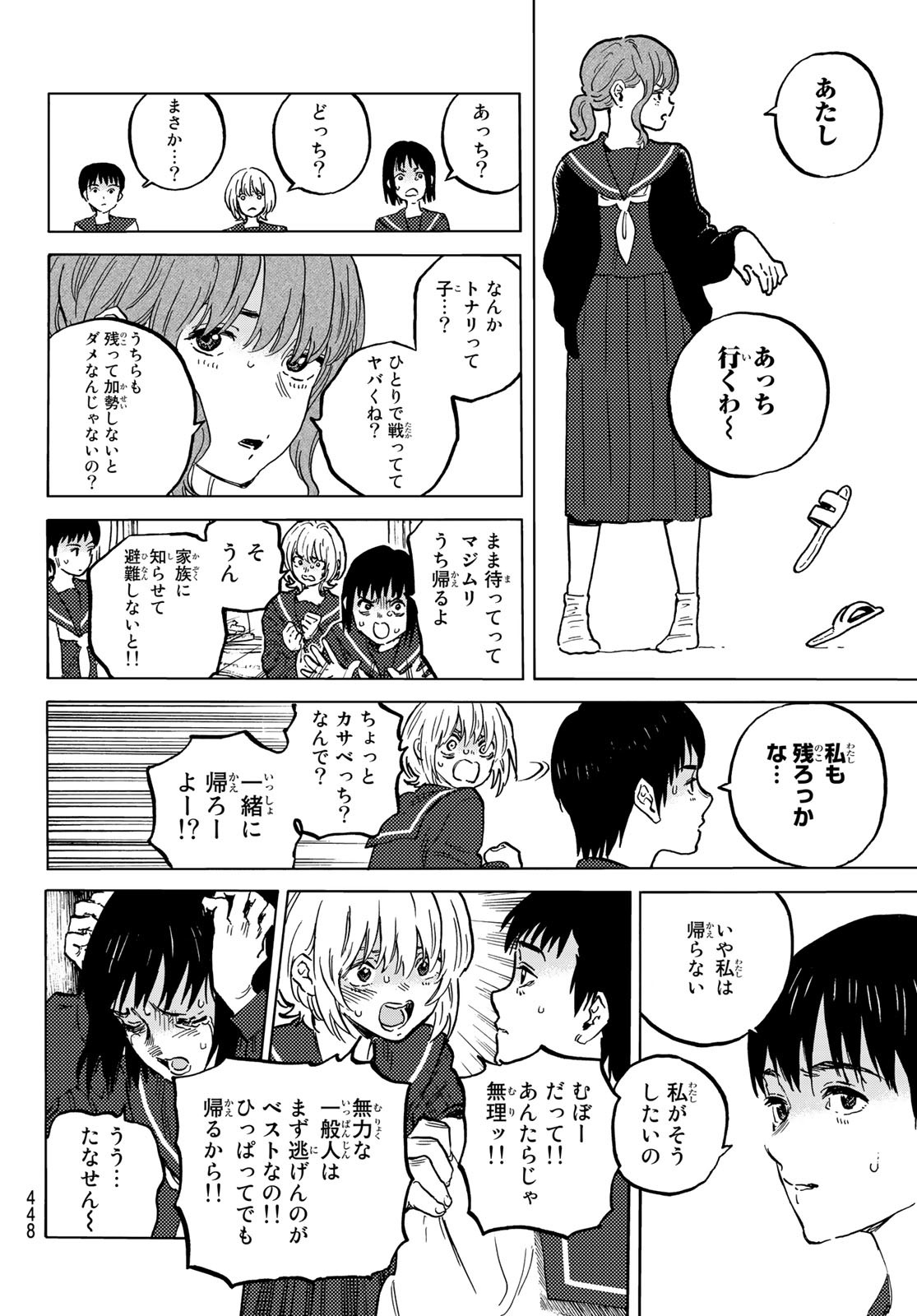Fumetsu no Anata e Chapter 153.3 5ページ