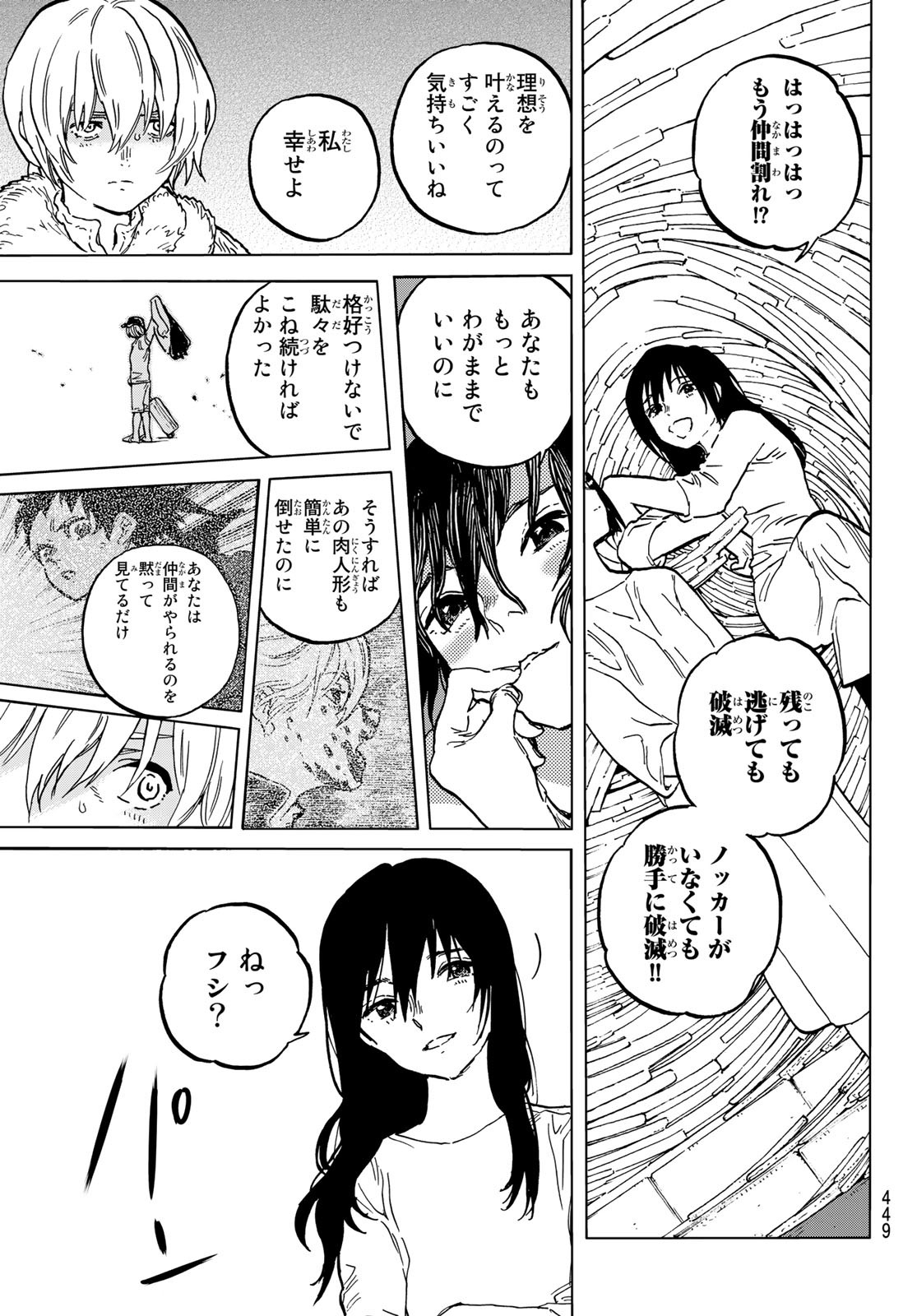 Fumetsu no Anata e Chapter 153.3 6ページ