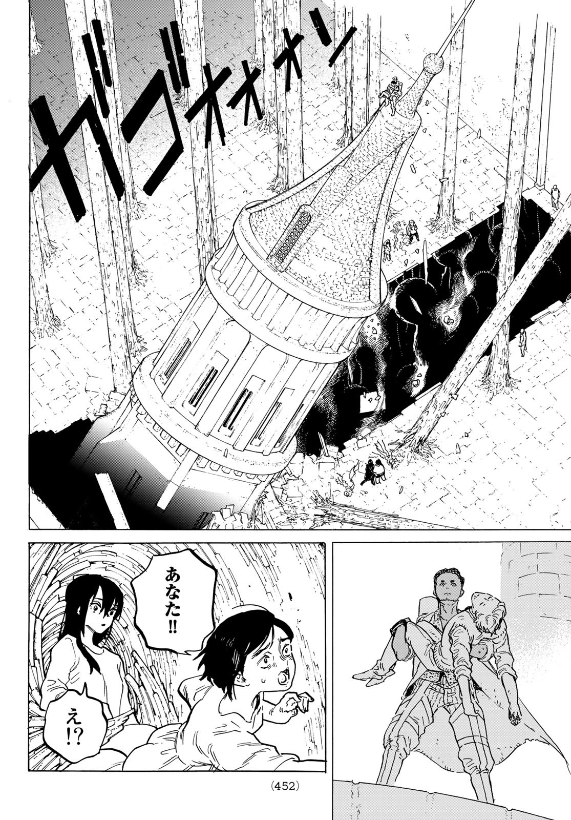 Fumetsu no Anata e Chapter 153.3 9ページ