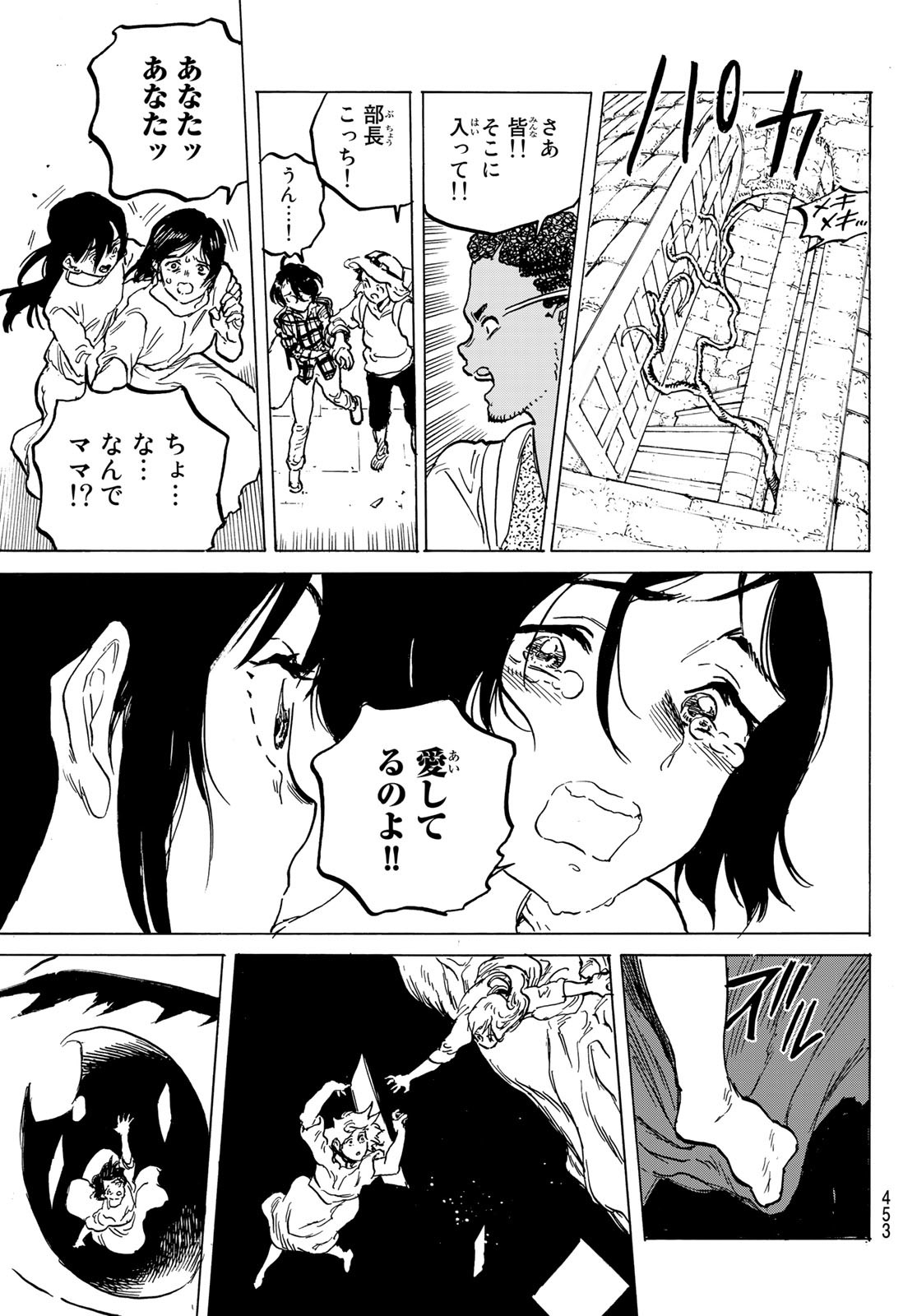 Fumetsu no Anata e Chapter 153.3 10ページ