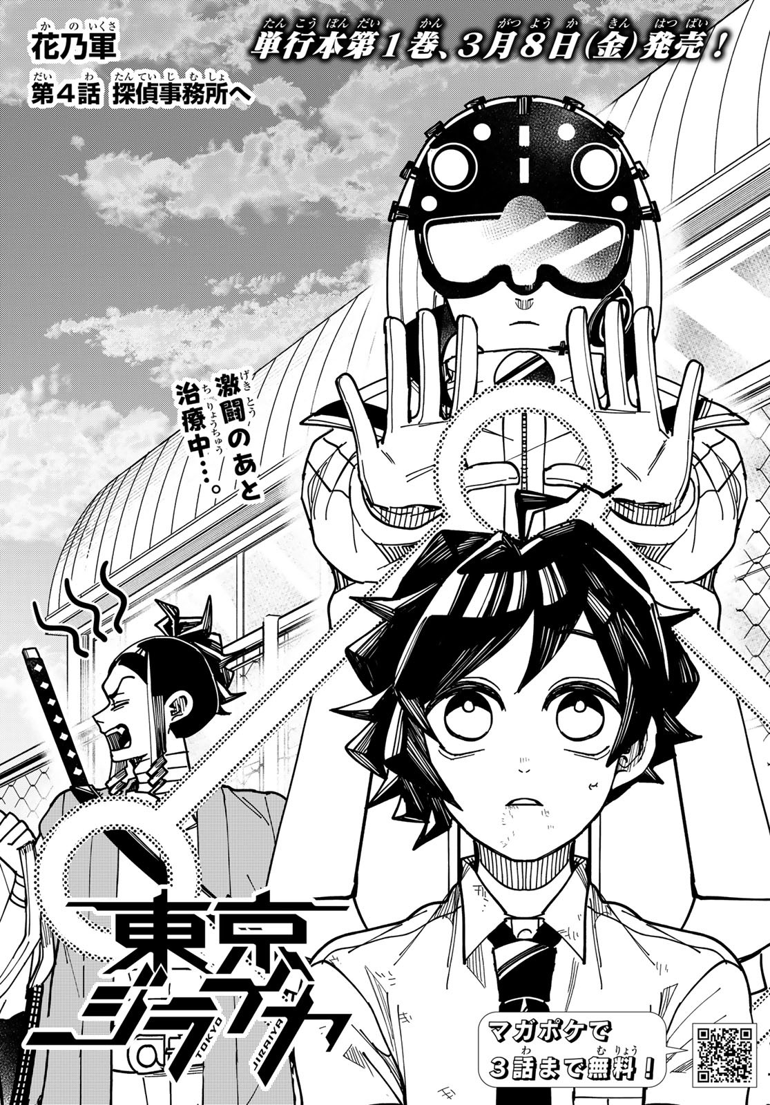 Tokyo Jiraiya Chapter 4 1ページ