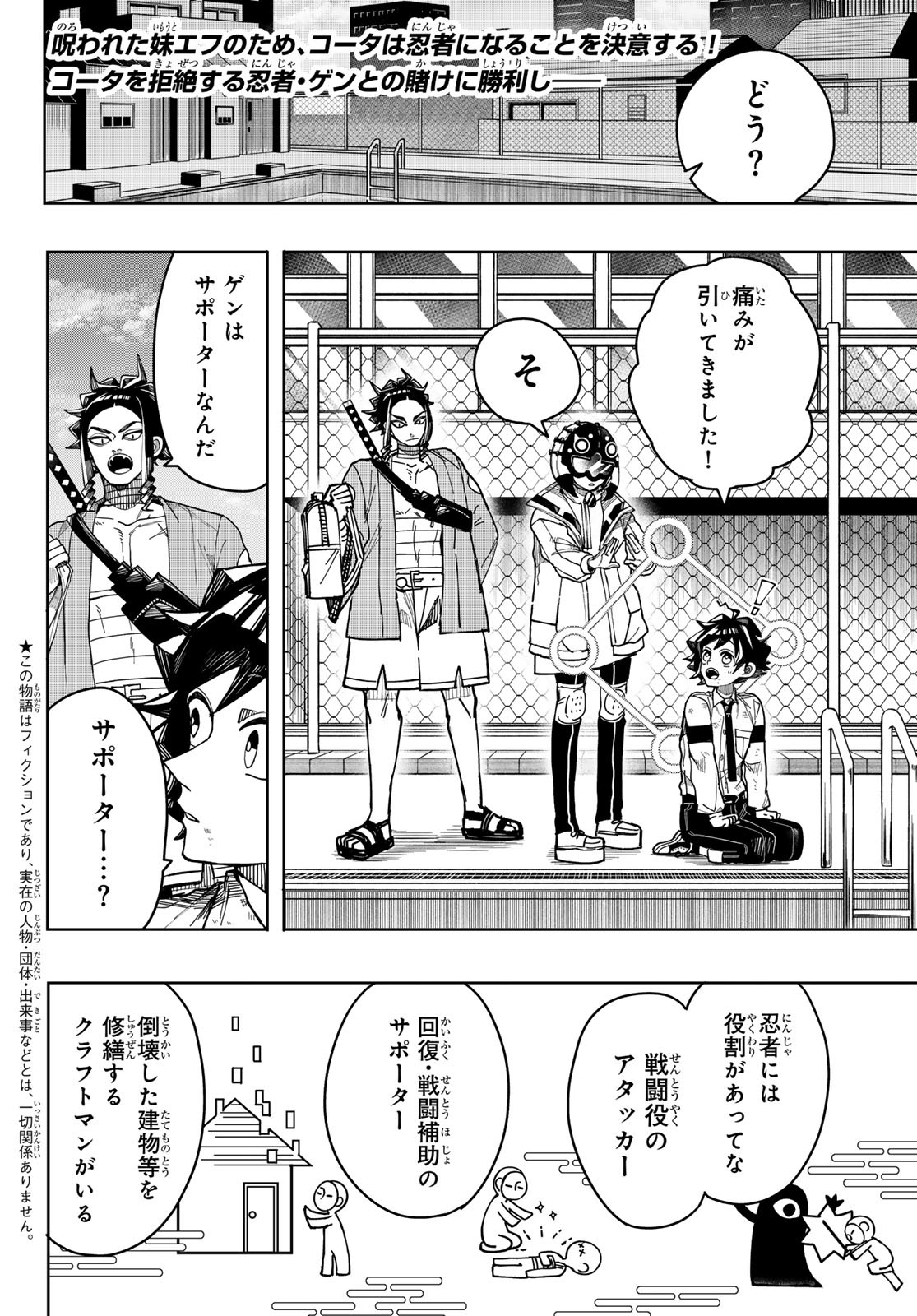 Tokyo Jiraiya Chapter 4 2ページ