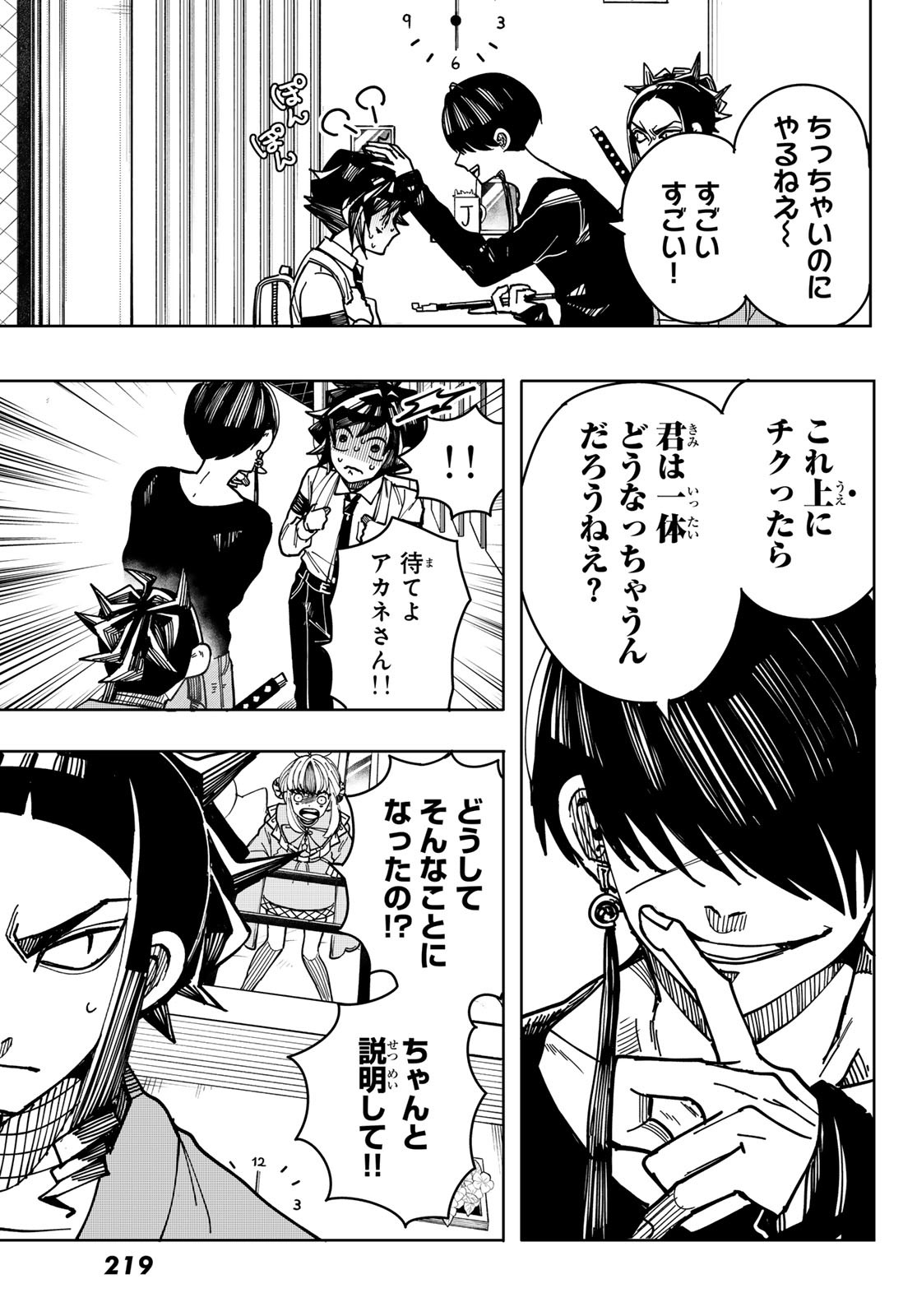 Tokyo Jiraiya Chapter 4 13ページ