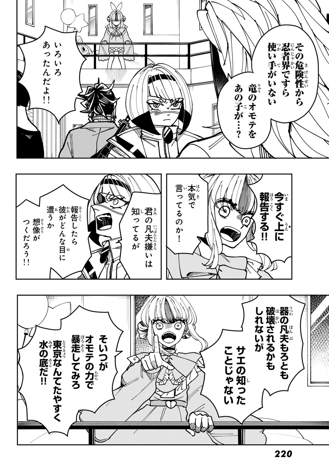Tokyo Jiraiya Chapter 4 14ページ