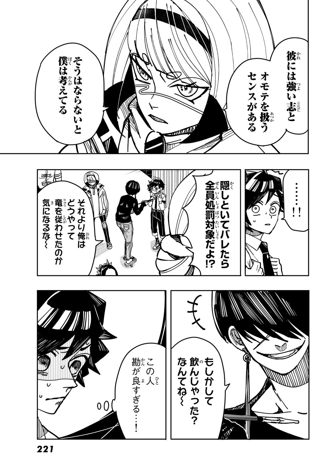 Tokyo Jiraiya Chapter 4 15ページ