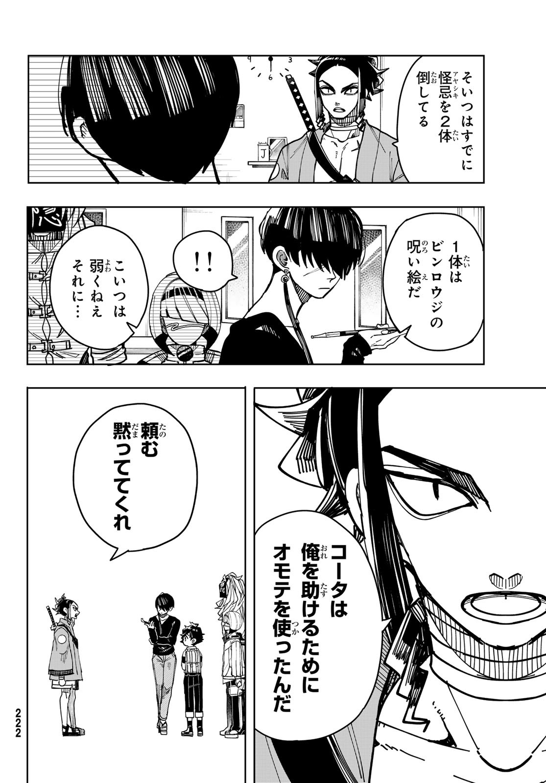Tokyo Jiraiya Chapter 4 16ページ