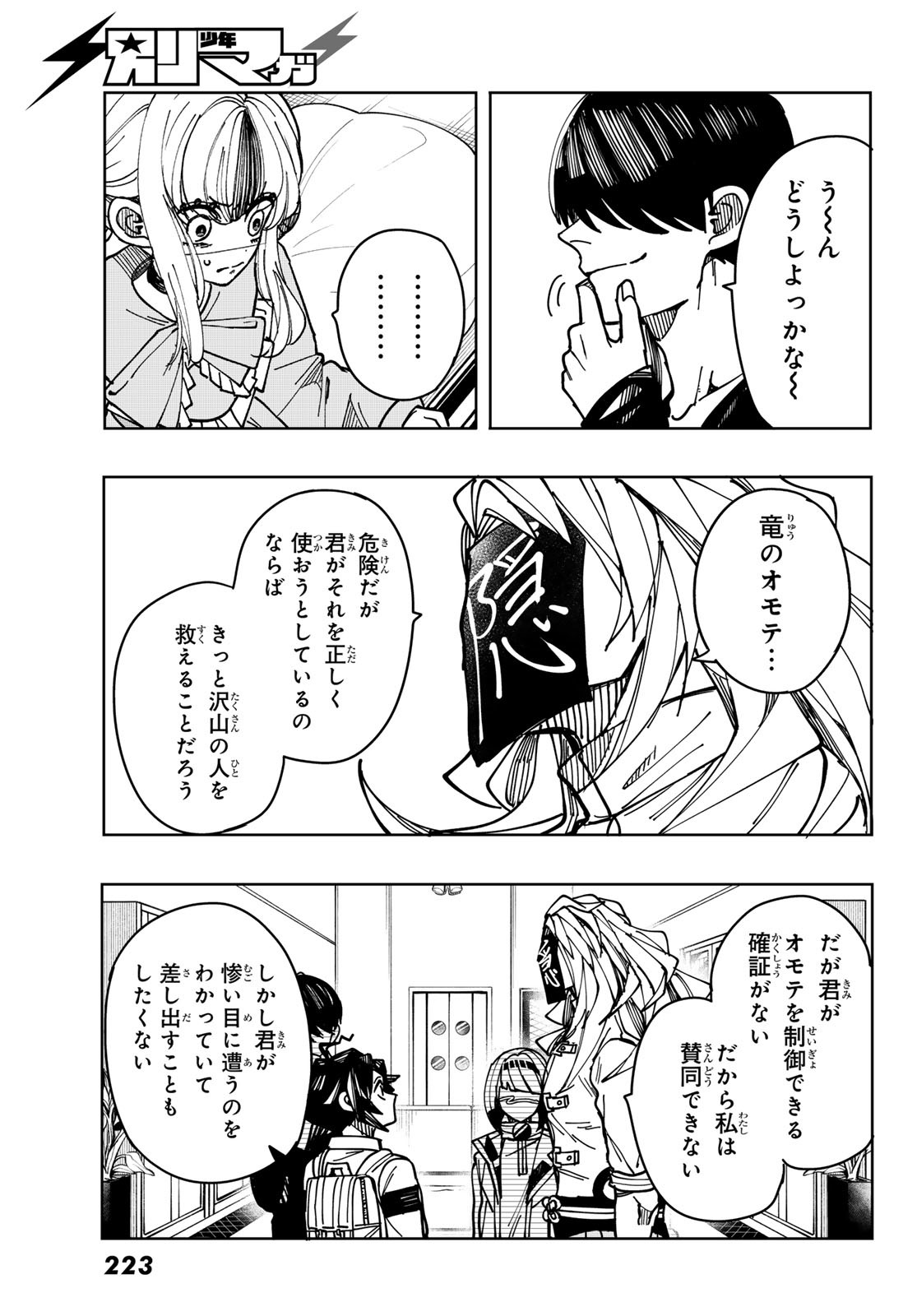 Tokyo Jiraiya Chapter 4 17ページ