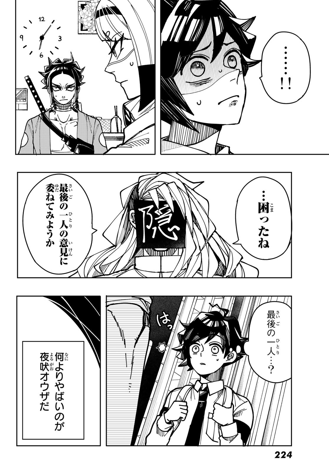 Tokyo Jiraiya Chapter 4 18ページ