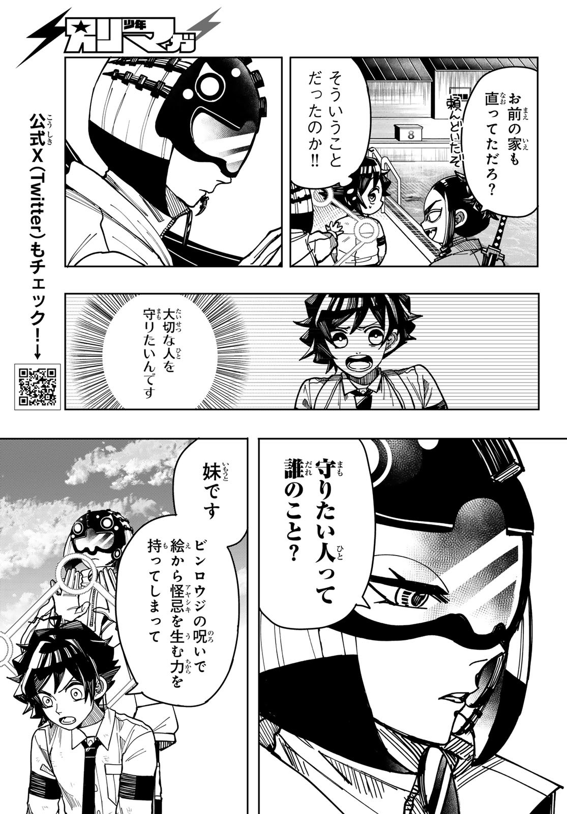 Tokyo Jiraiya Chapter 4 3ページ
