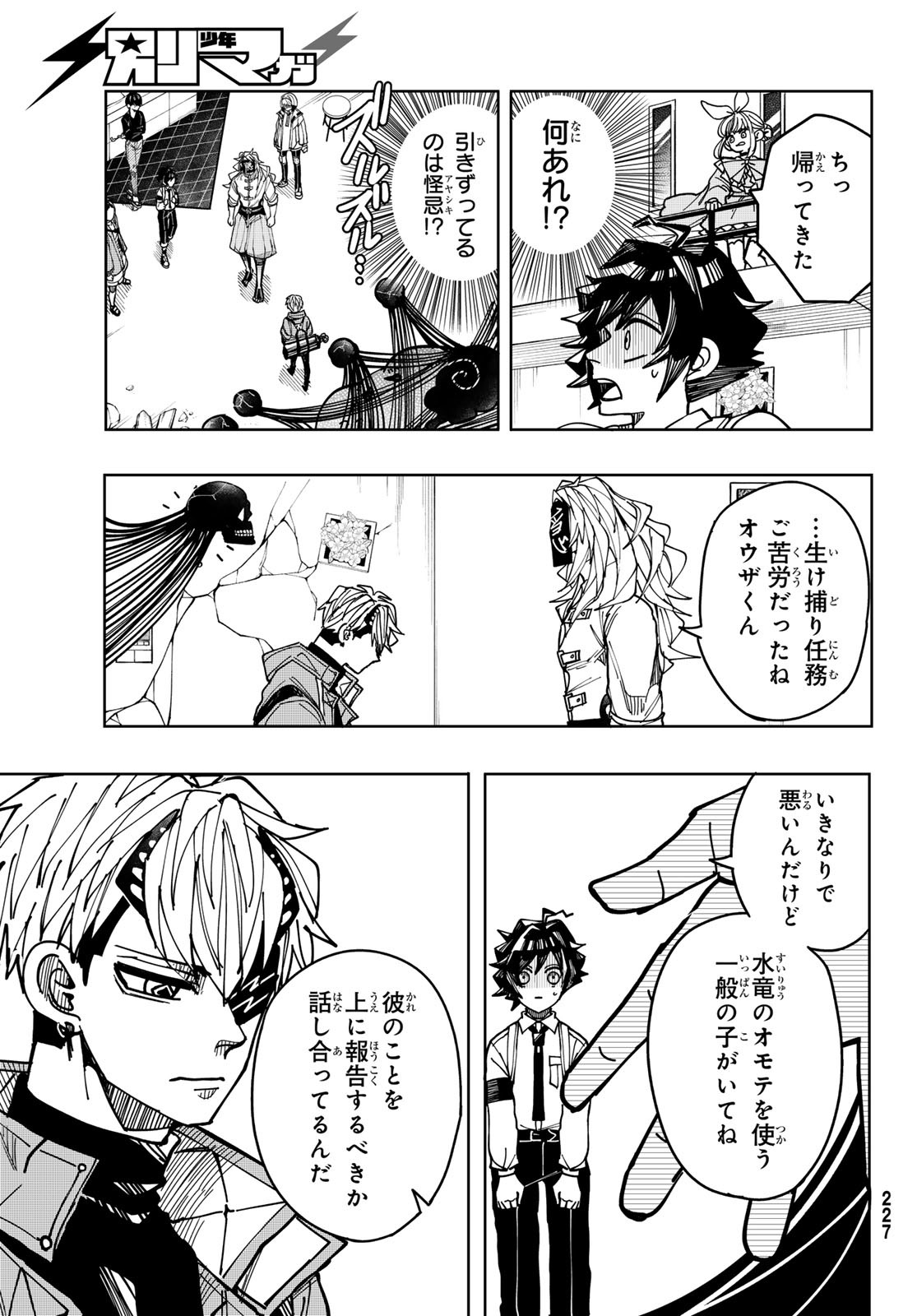 Tokyo Jiraiya Chapter 4 21ページ