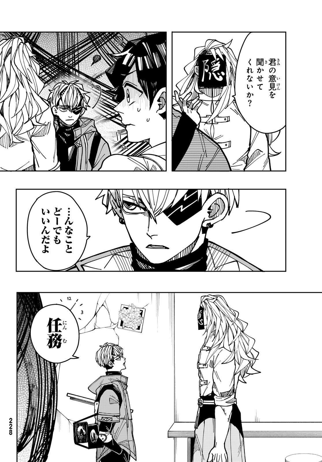 Tokyo Jiraiya Chapter 4 22ページ