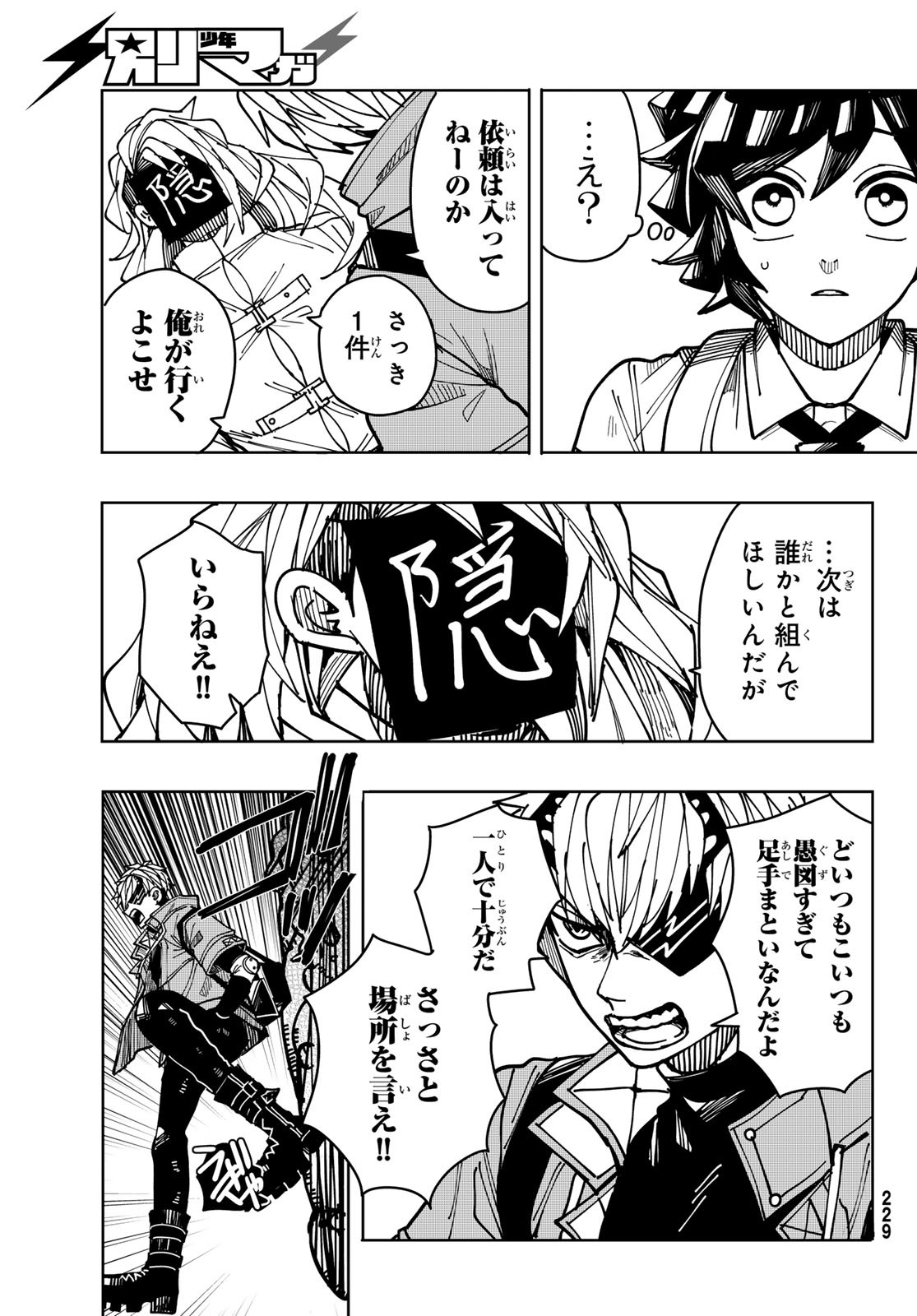 Tokyo Jiraiya Chapter 4 23ページ