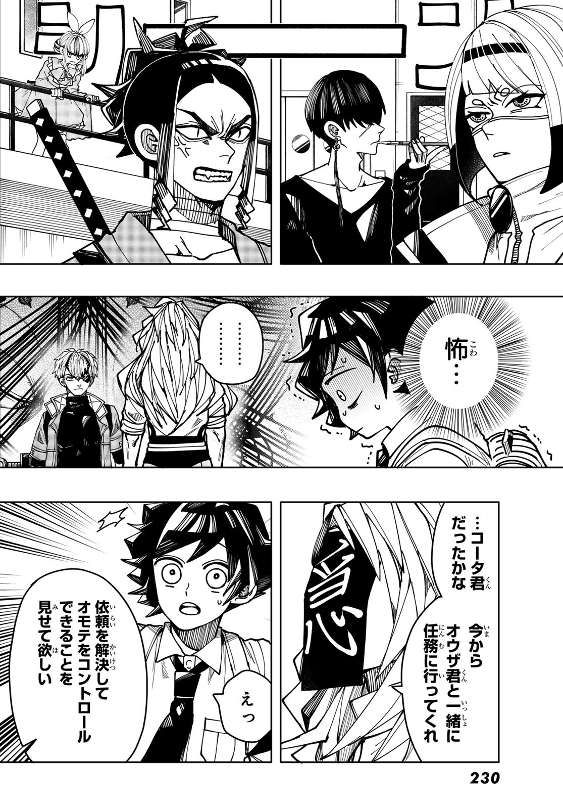 Tokyo Jiraiya Chapter 4 24ページ