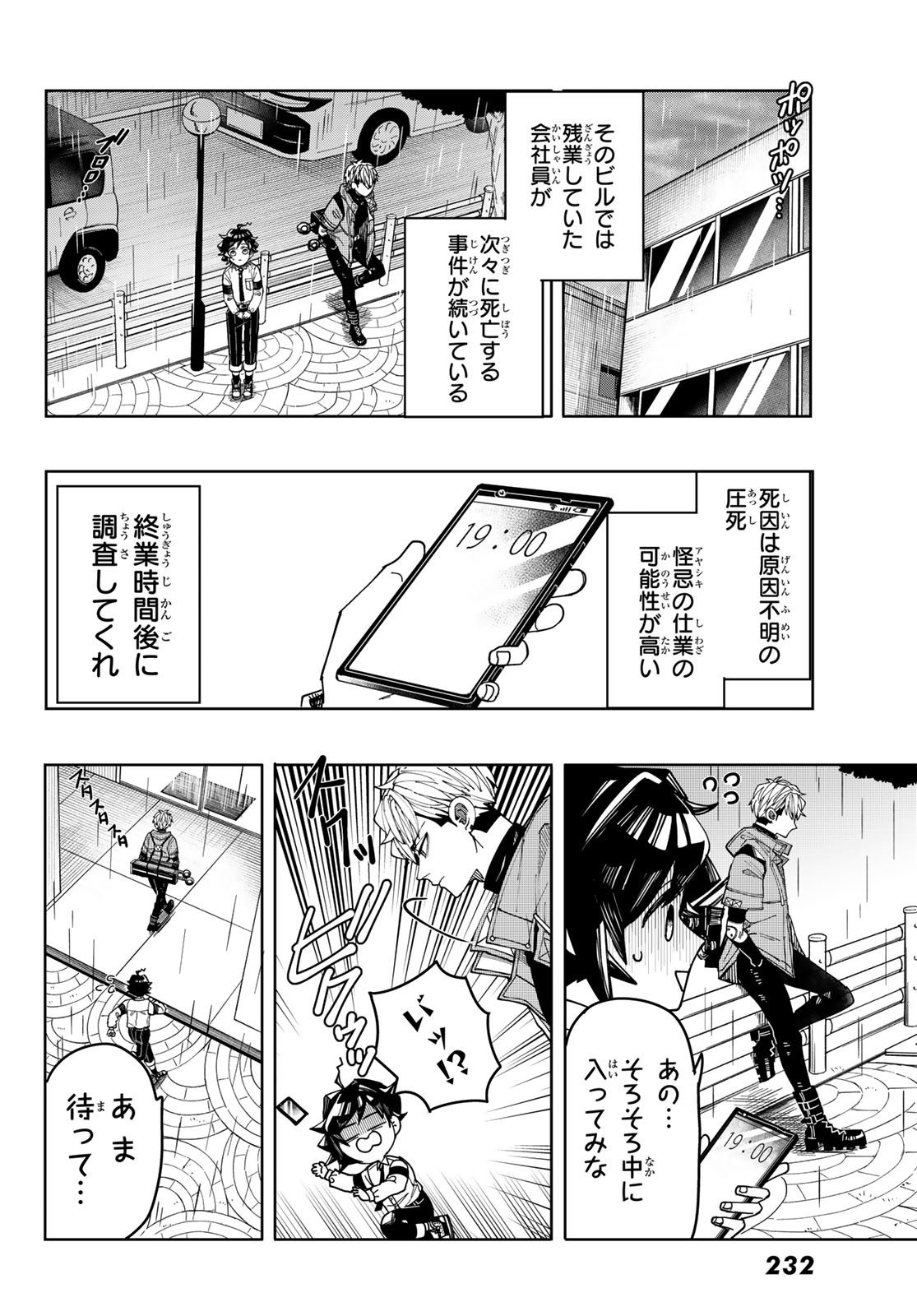Tokyo Jiraiya Chapter 4 26ページ