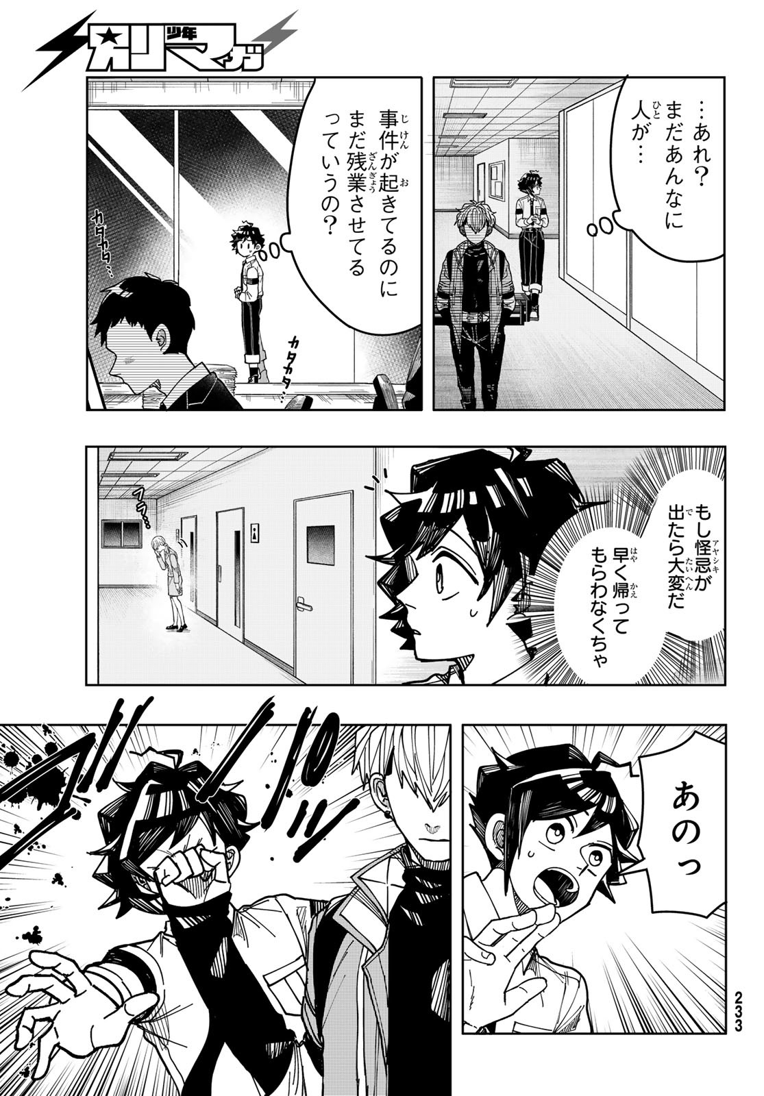 Tokyo Jiraiya Chapter 4 27ページ