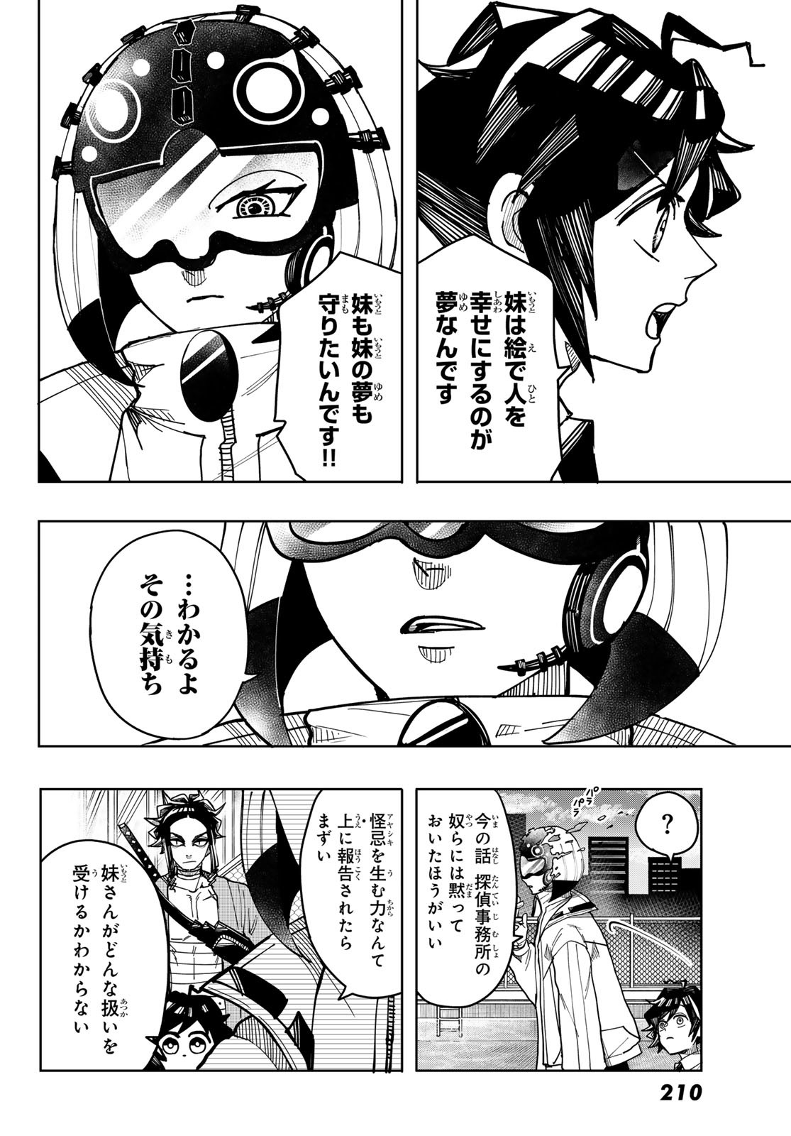 Tokyo Jiraiya Chapter 4 4ページ