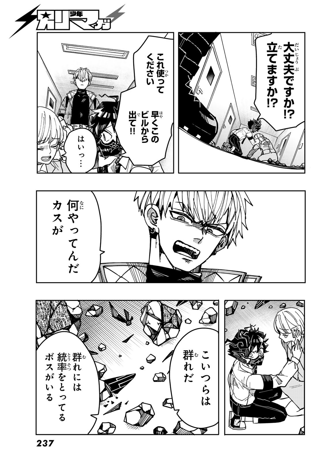 Tokyo Jiraiya Chapter 4 31ページ